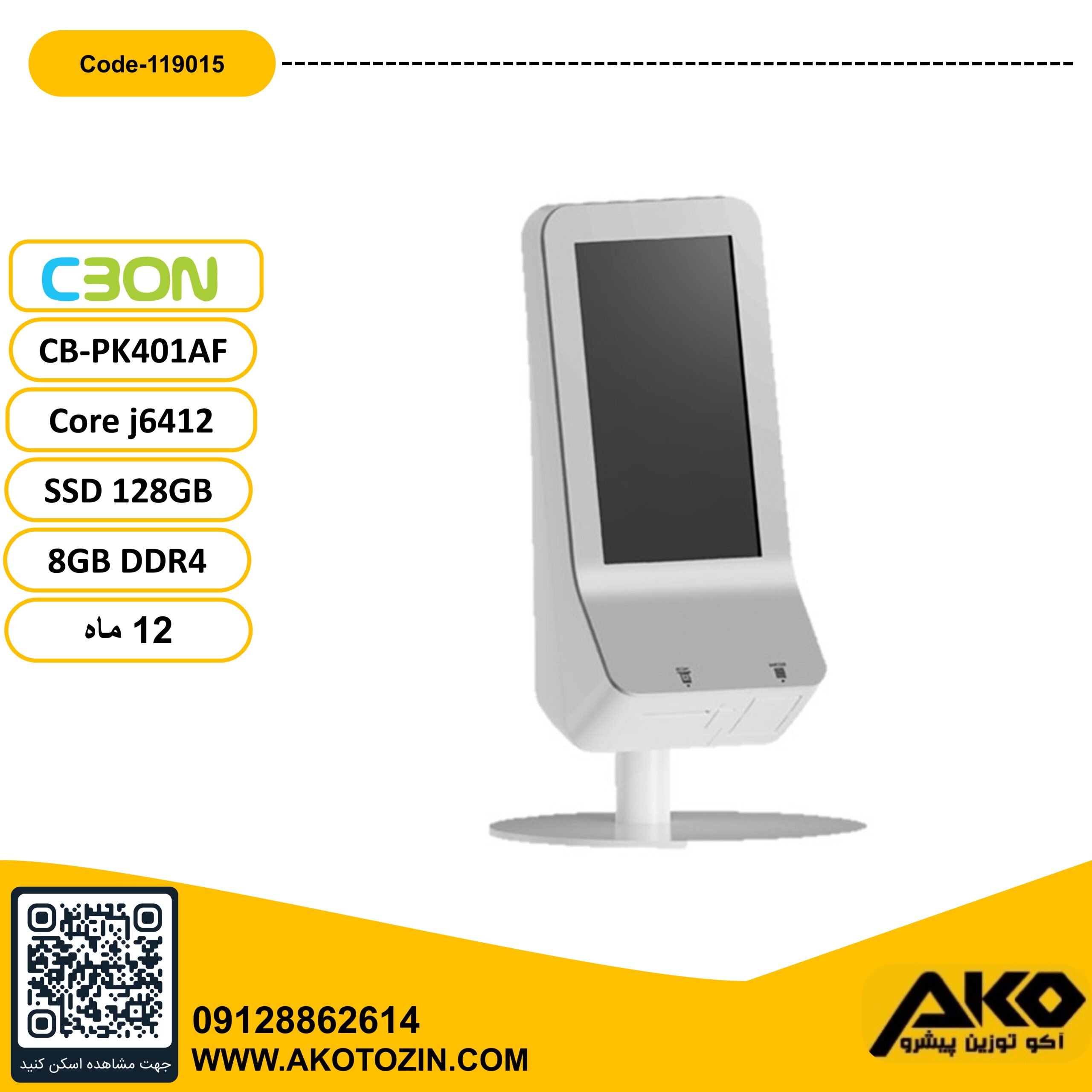 کیوسک مدل CP-PK401AF  سی بن