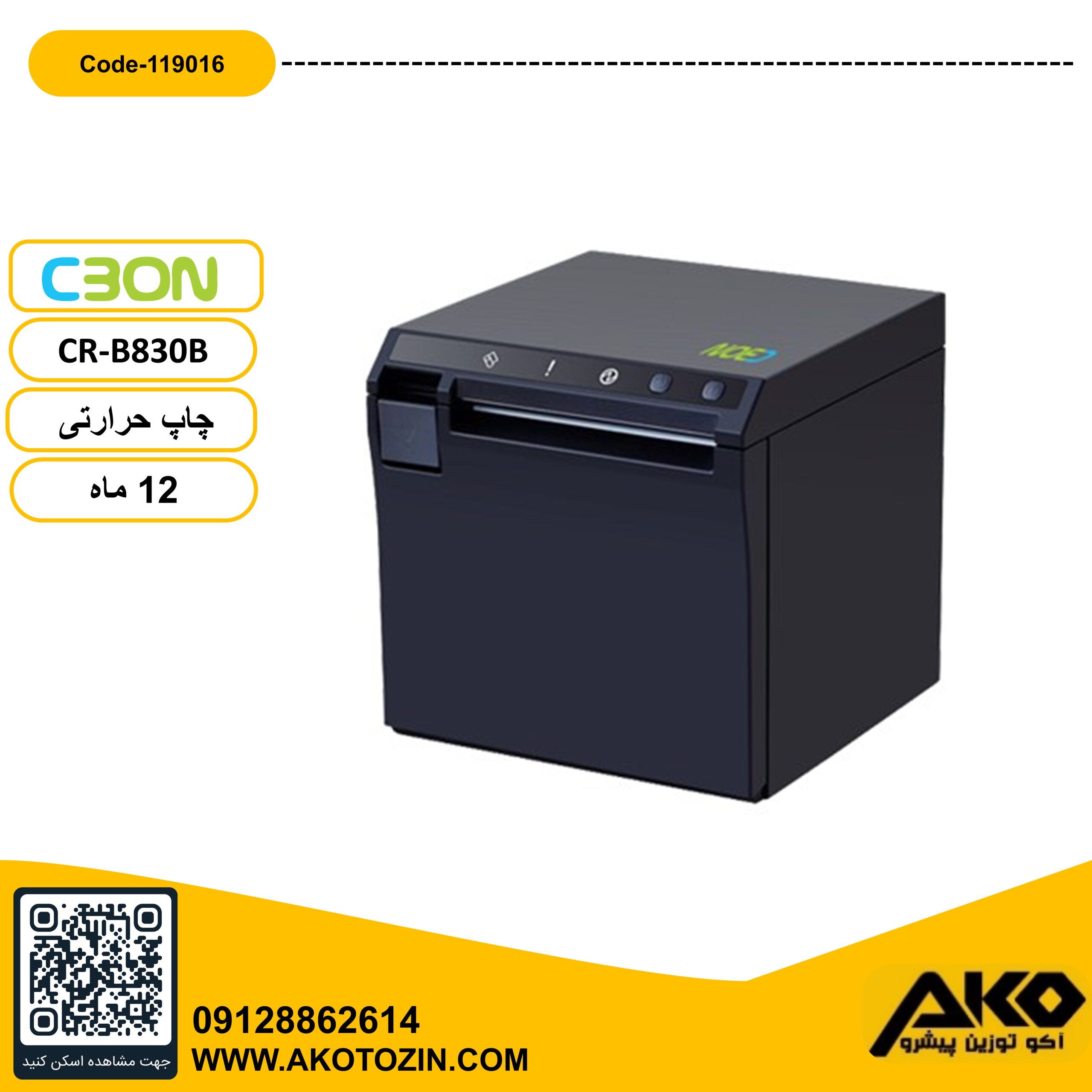 فیش پرینتر حرارتی مدل CR-B830B سیبن