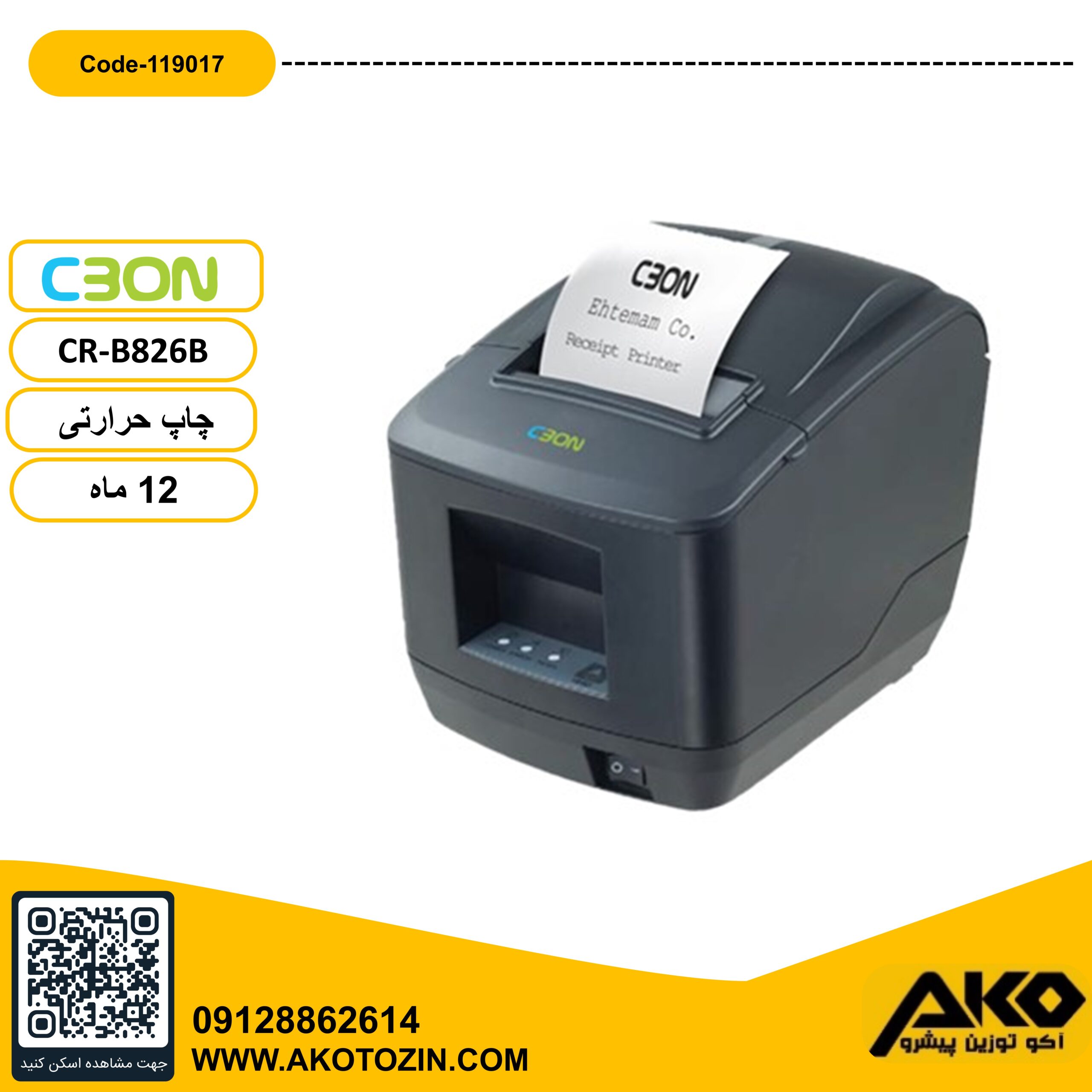 فیش پرینتر مدل CR-B826B سی بن