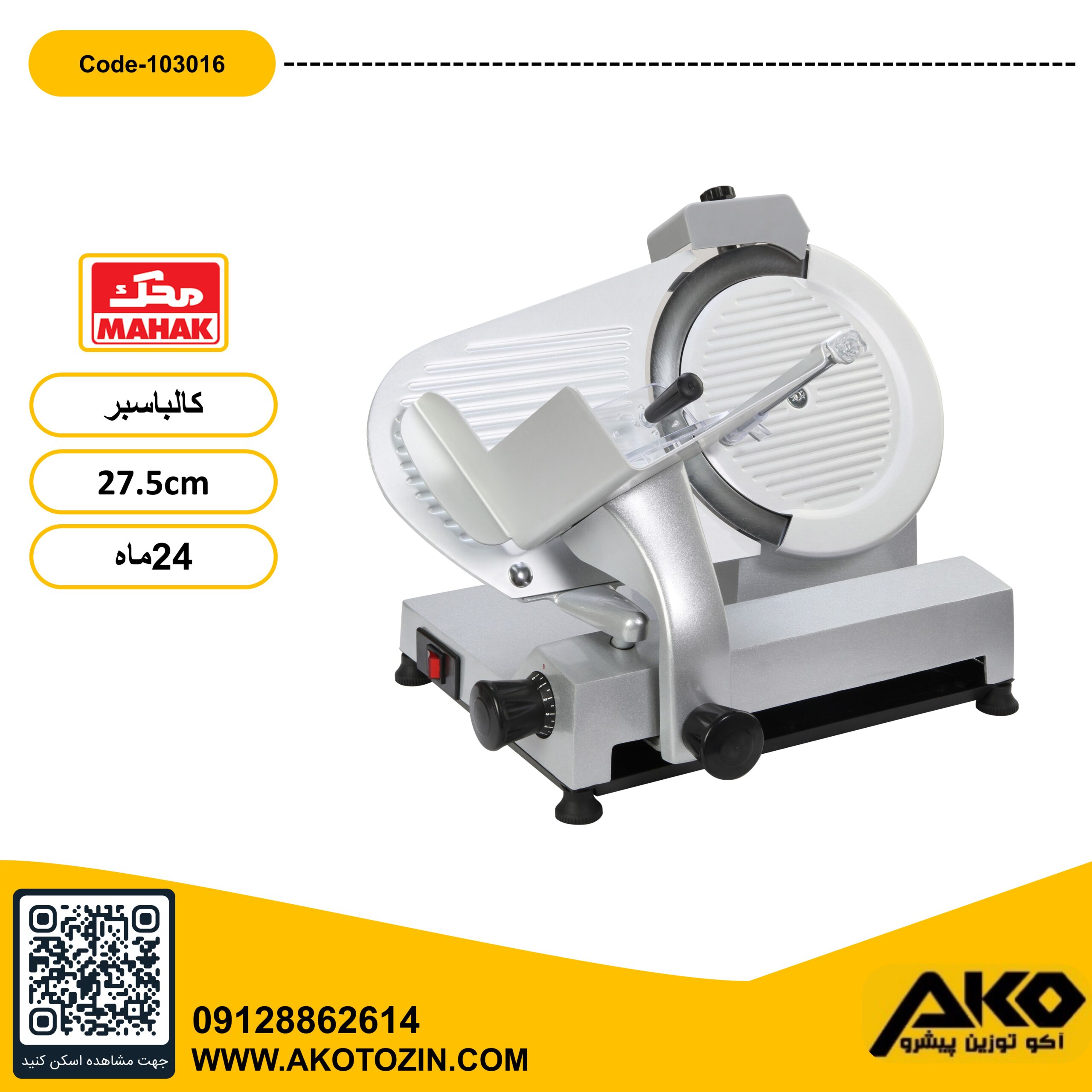 کالباسبر معمولی تیغه 27.5 محک