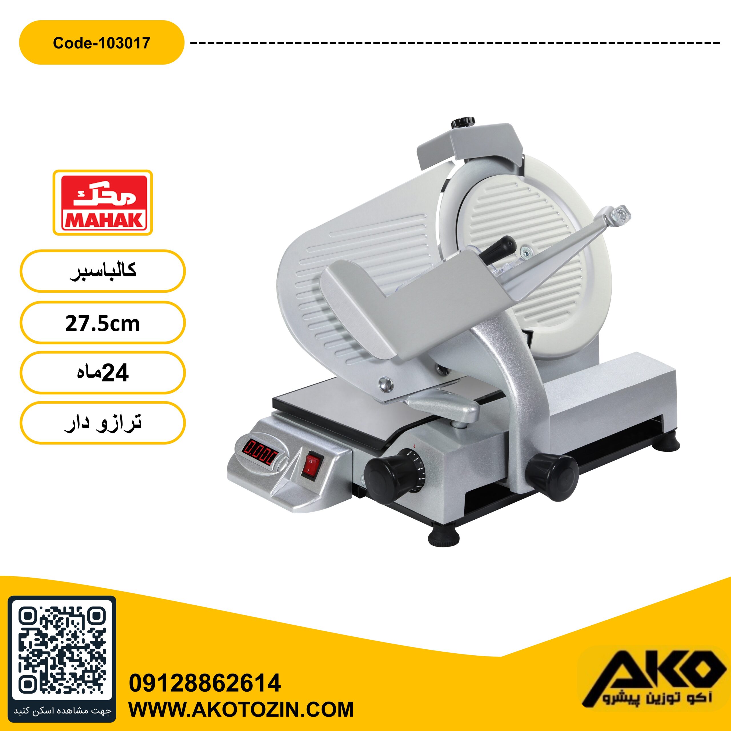 کالباسبر ترازو دار تیغه 27.5 محک