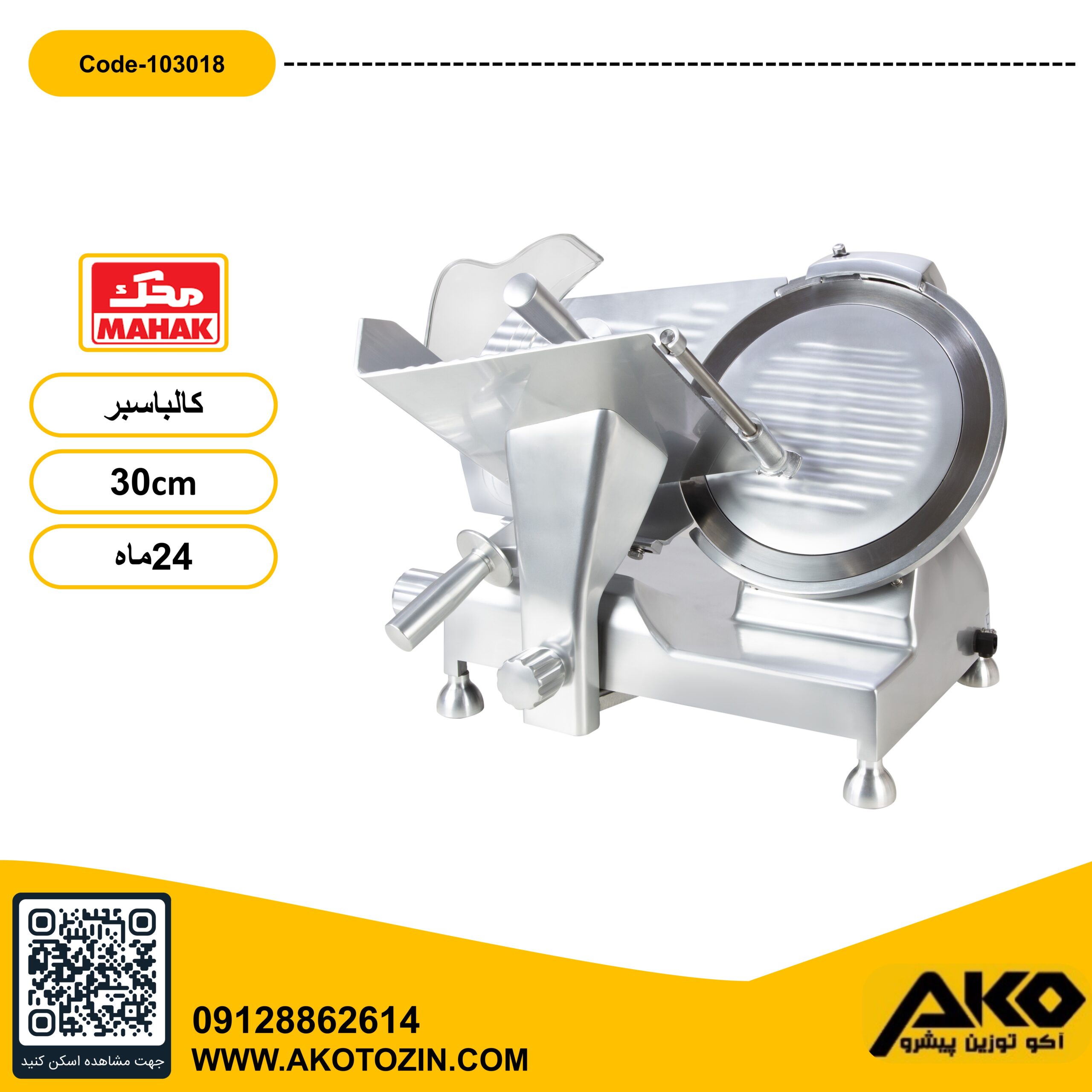 کالباسبر دستی تیغه 30 سانت مدل PLUS محک