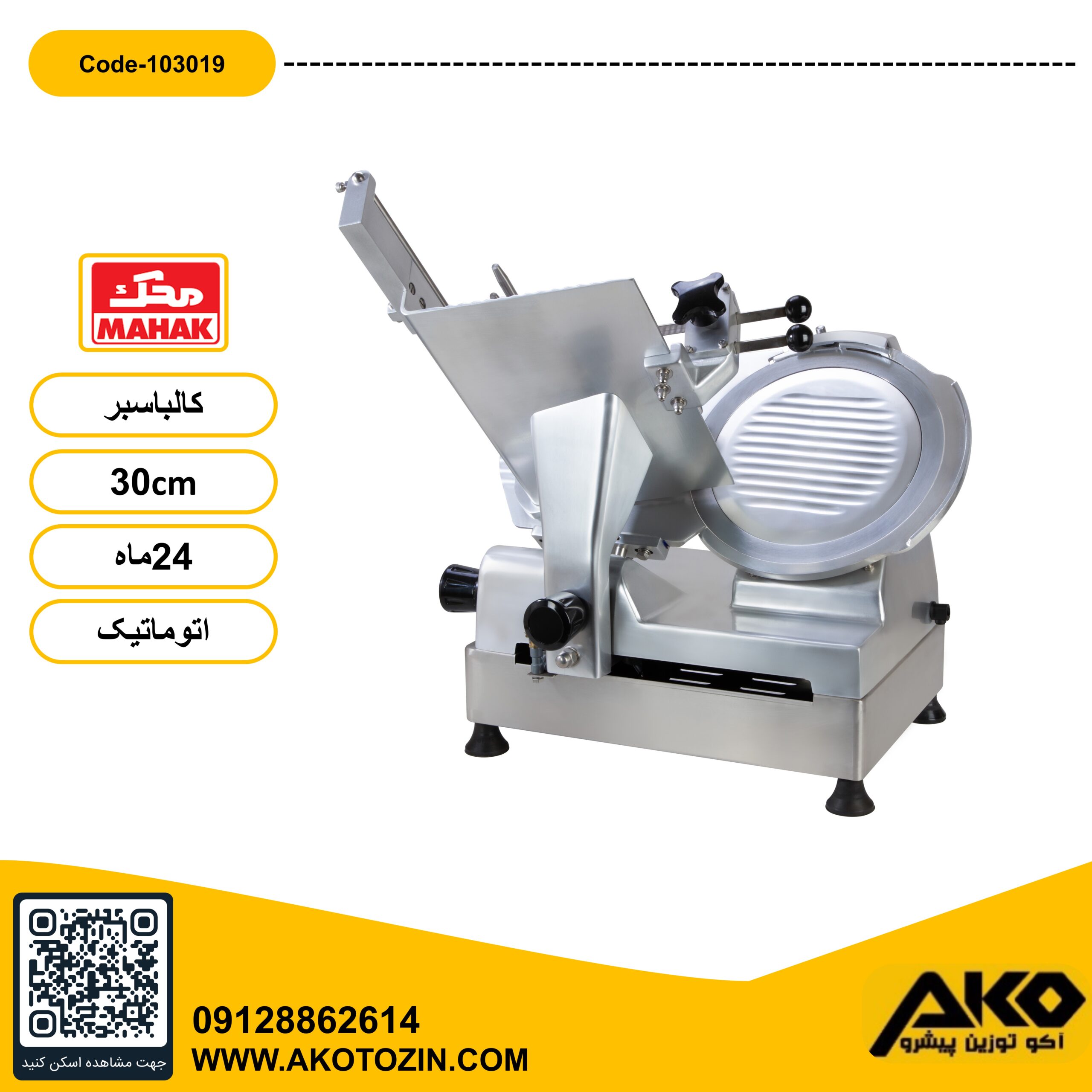 کالباسبر اتوماتیک تیغه 30 سانت مدل A-PLUS محک