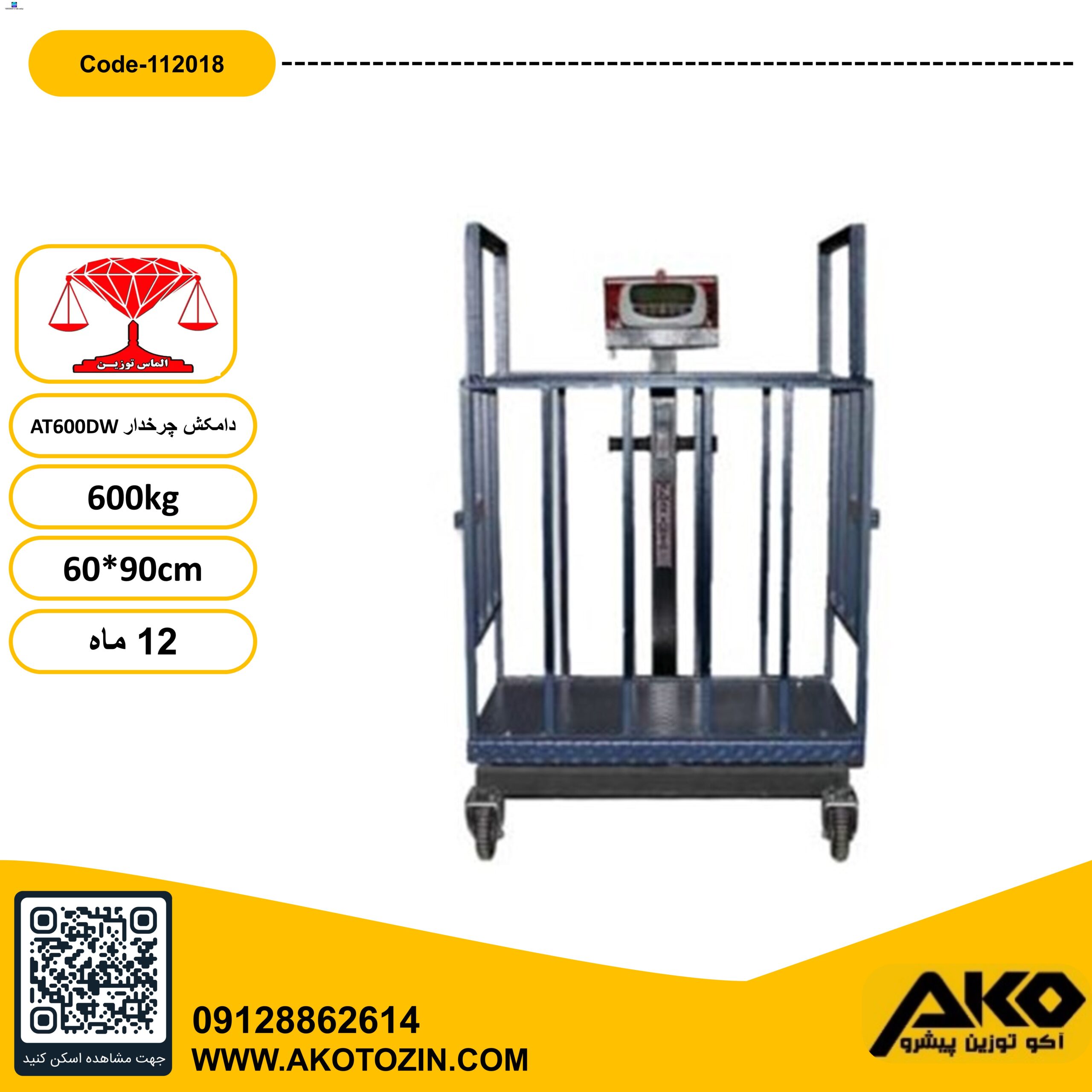 باسکول دامکش 600کیلویی چرخدار مدل AT600DW الماس توزین