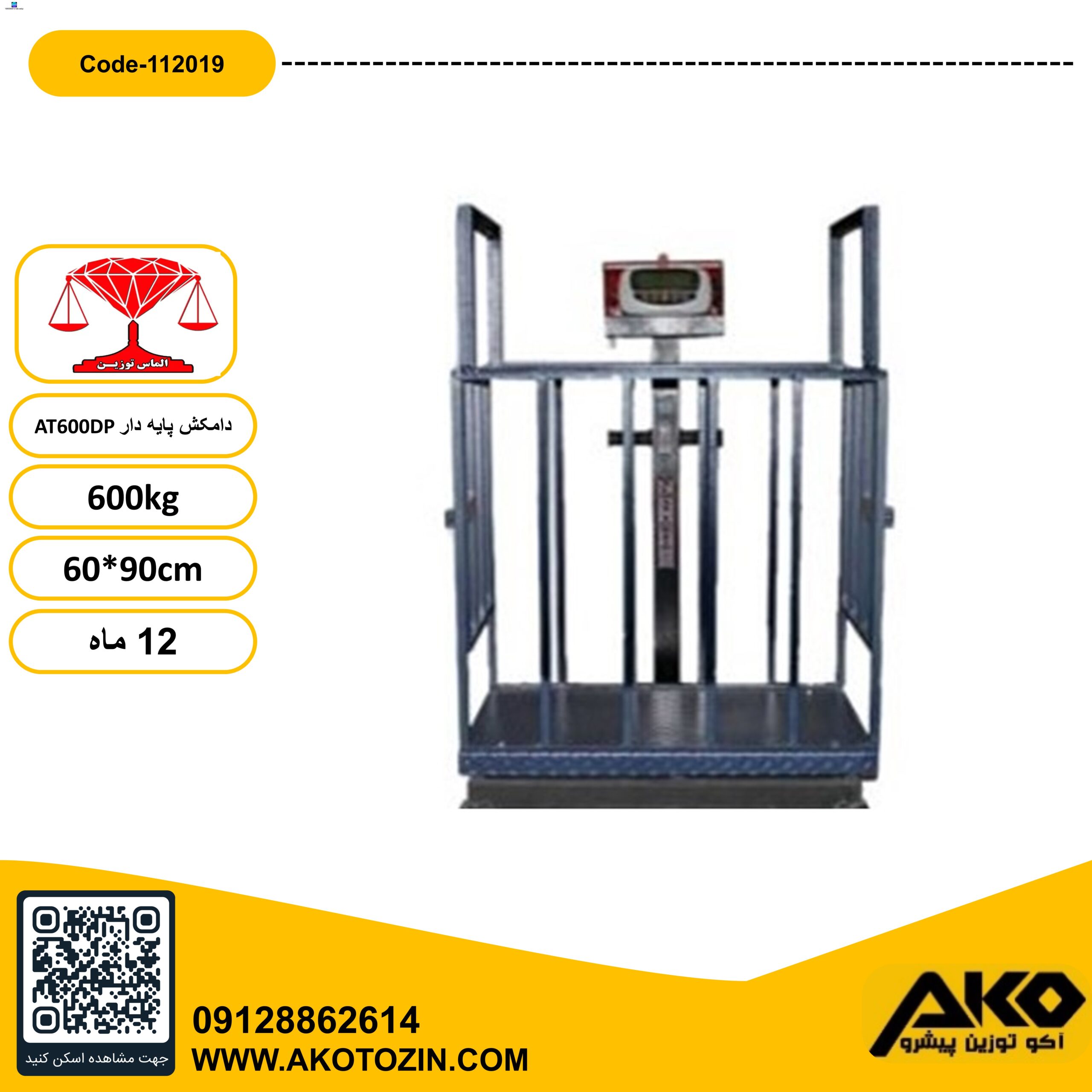 باسکول دامکش 600کیلویی پایه دار مدل AT600DP الماس توزین