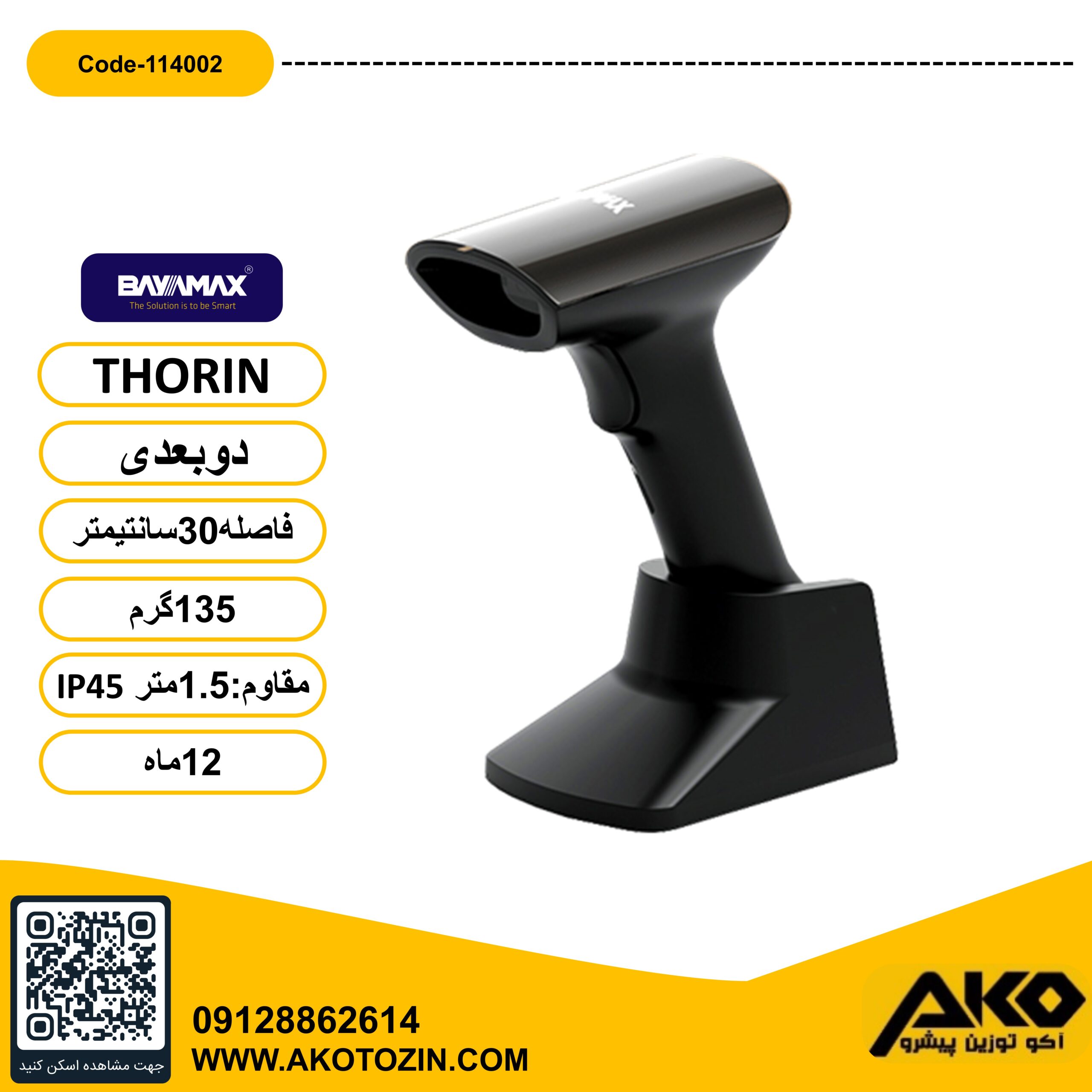 بارکد خوان دو بعدی مدل Thorin بایامکس
