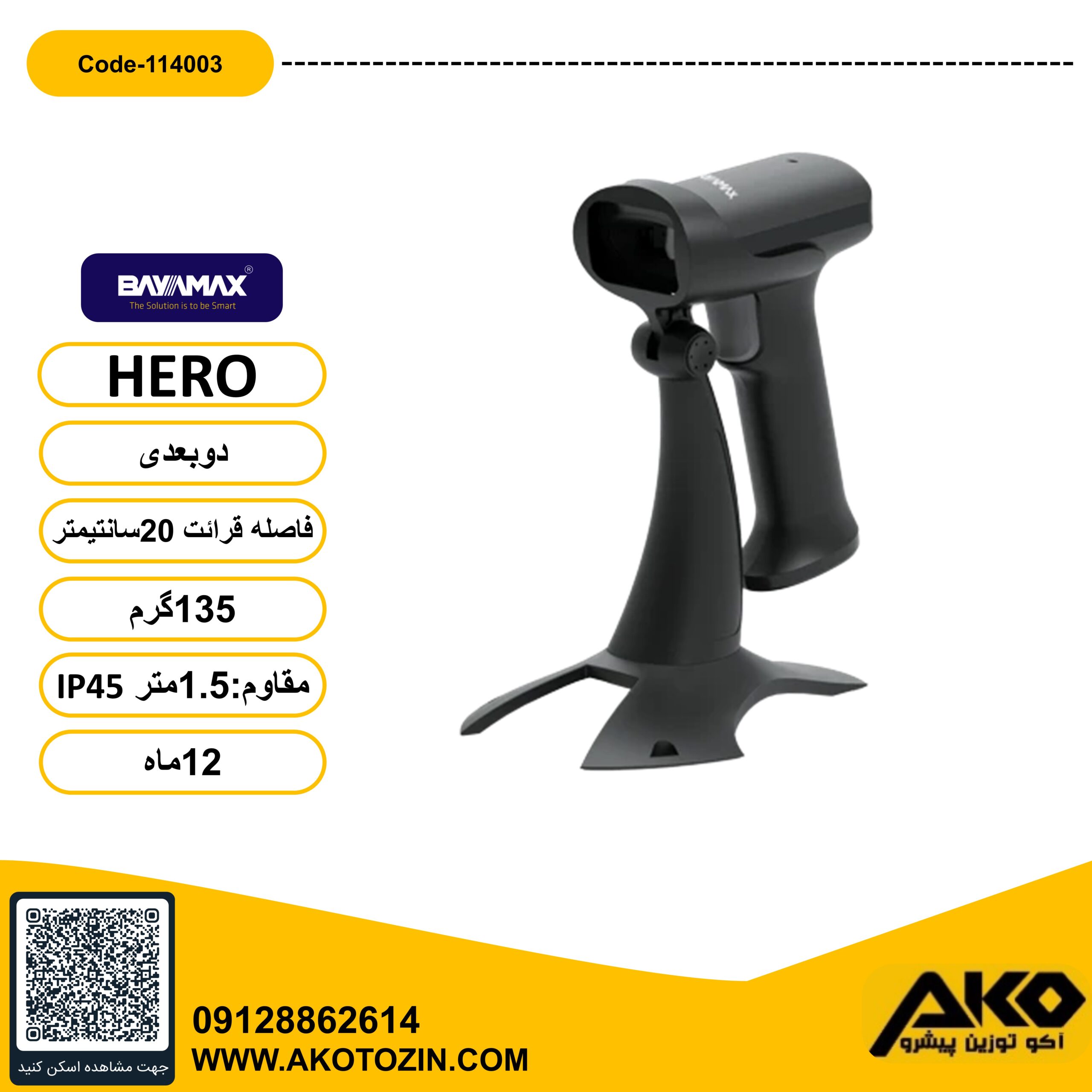 دستگاه بارکدخوان مدل HERO بایامکس