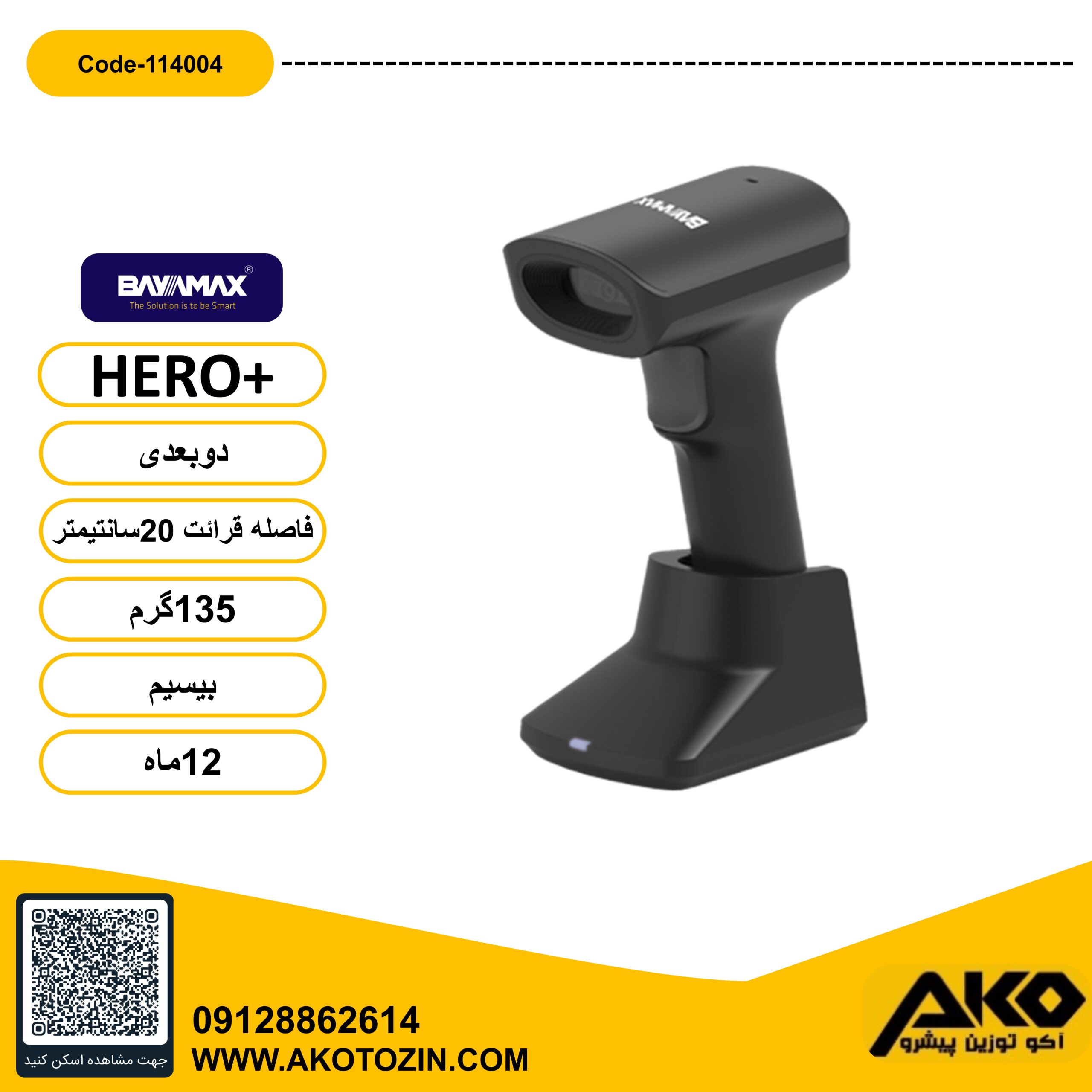 دستگاه بارکدخوان مدل HERO PLUS بایامکس