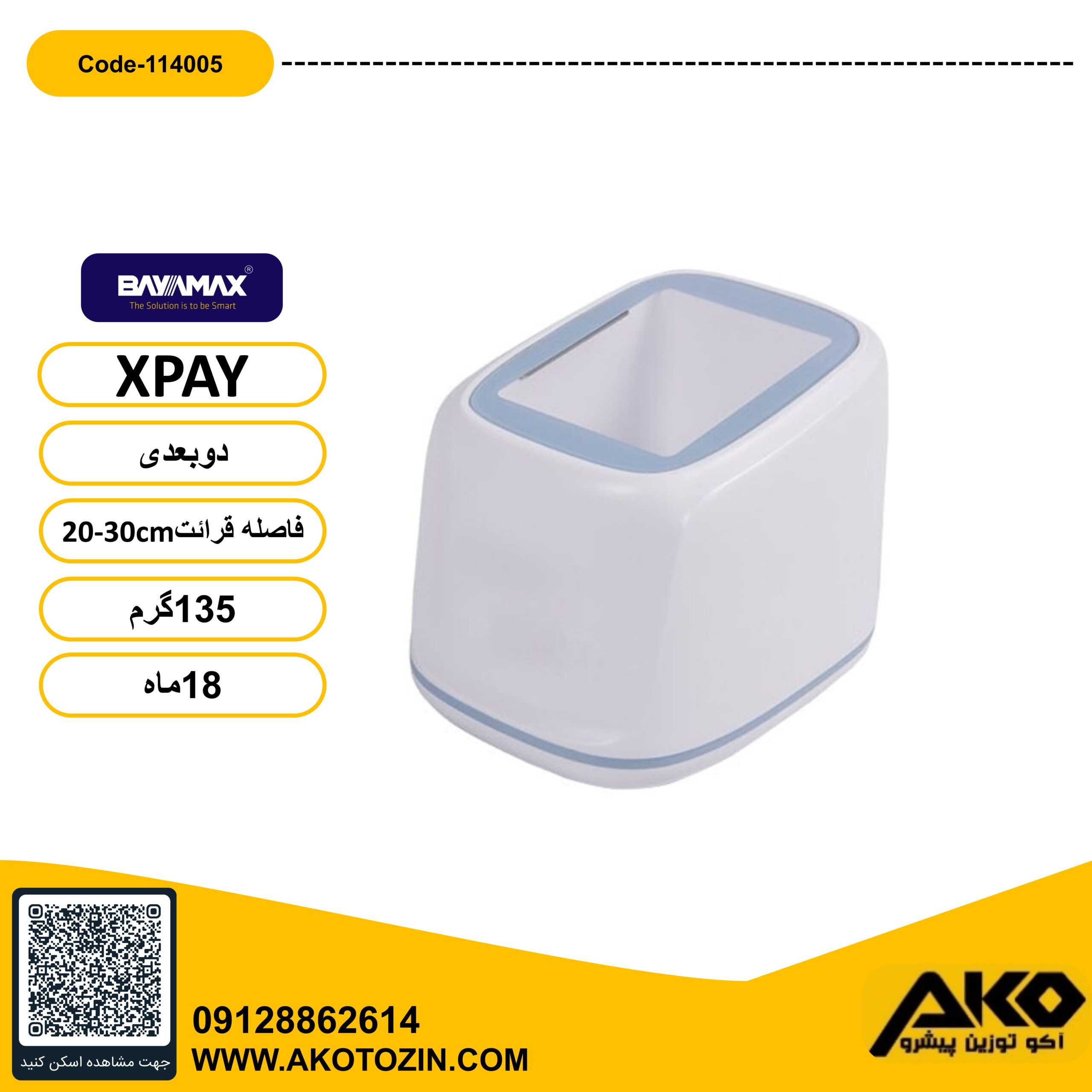 دستگاه بارکدخوان مدل XPAY بایامکس