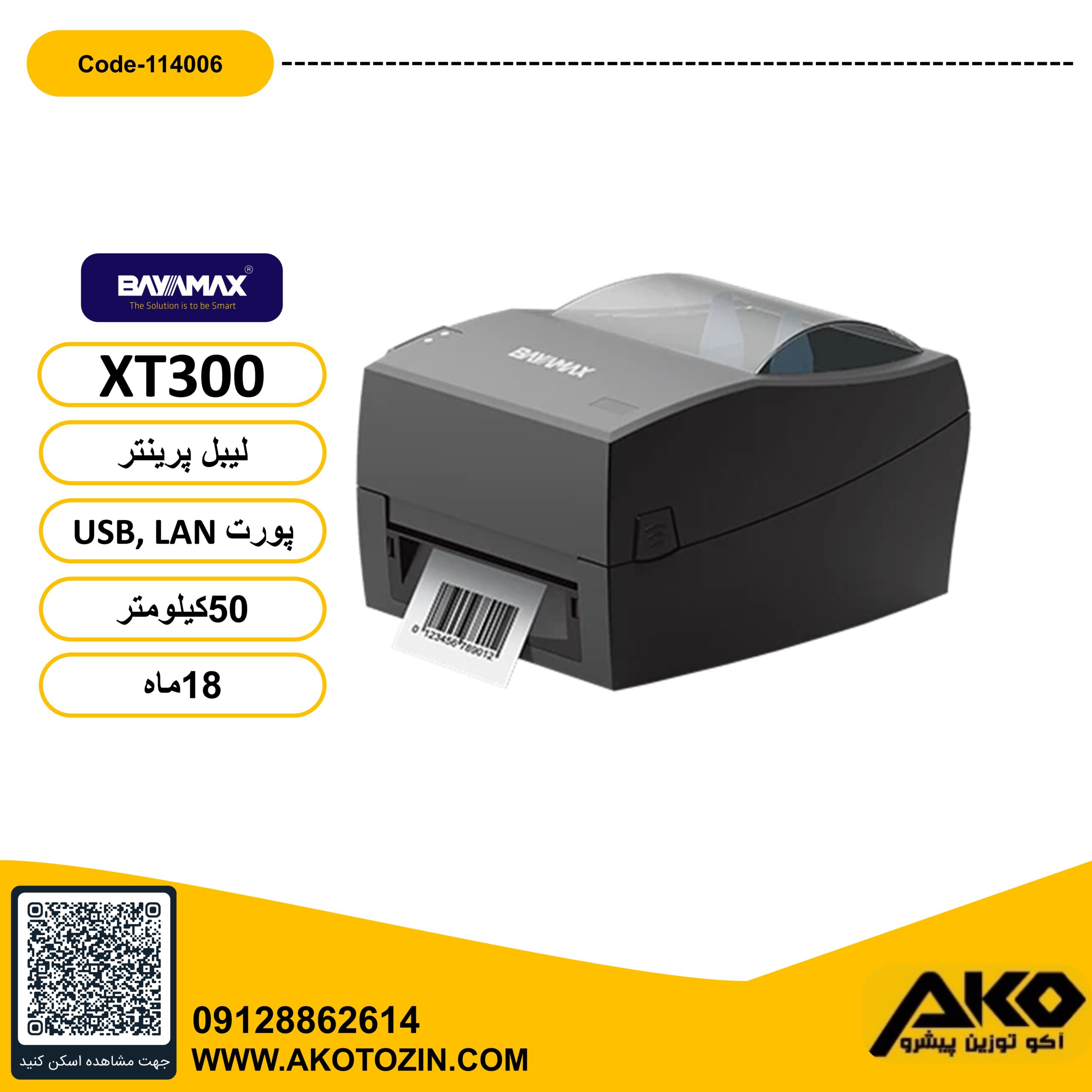 Slide1 لیبل پرینتر مدل XT-300 بایامکس
