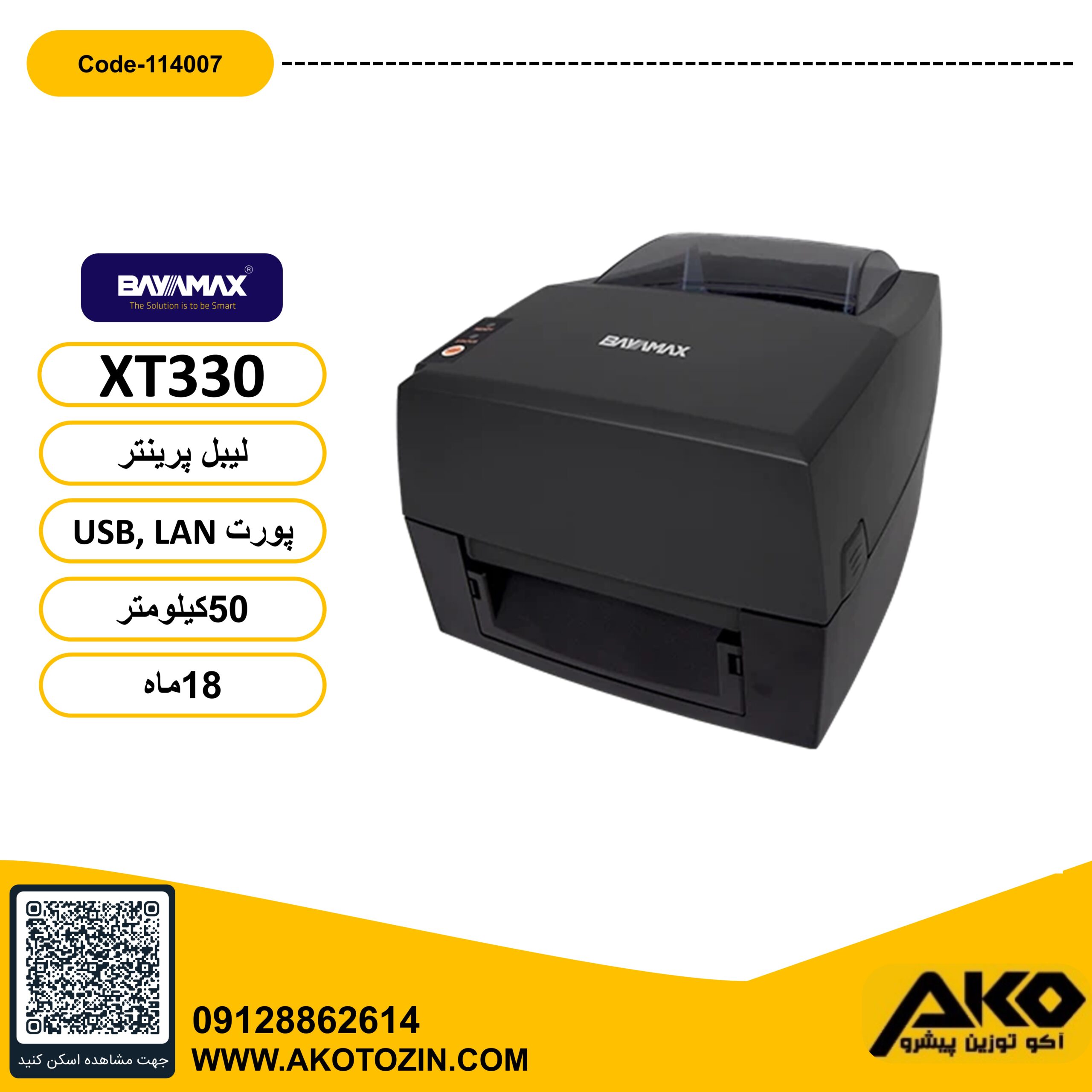 لیبل پرینتر مدل XT-330 بایامکس