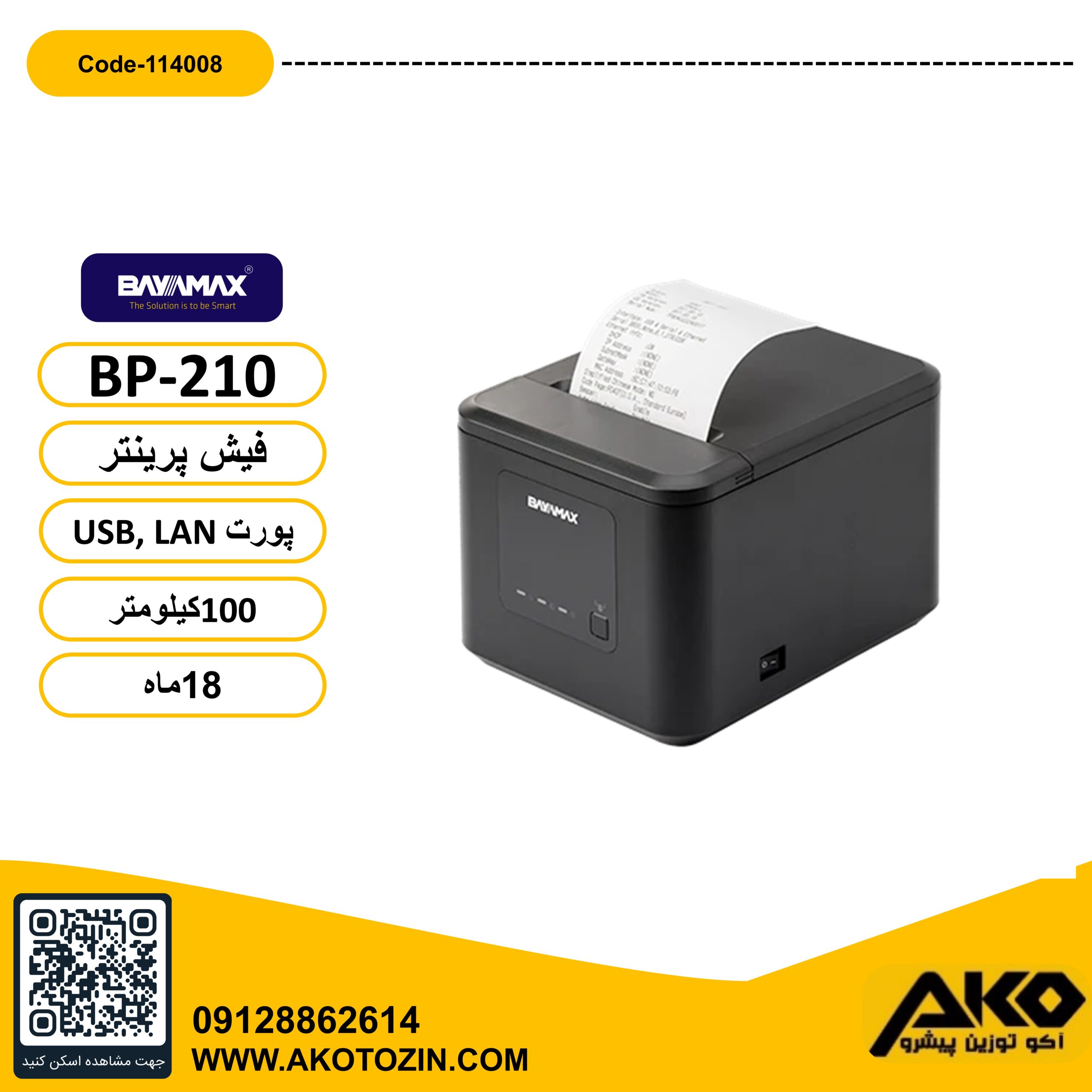 فیش پرینتر مدل BP-210 بایامکس