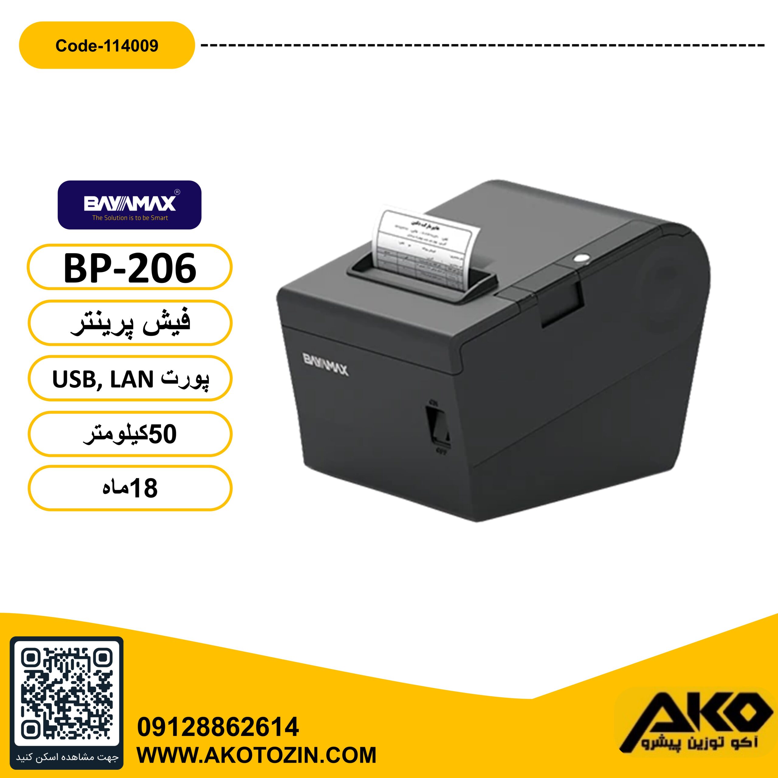 Slide1 فیش پرینتر مدل BP-206 بایامکس