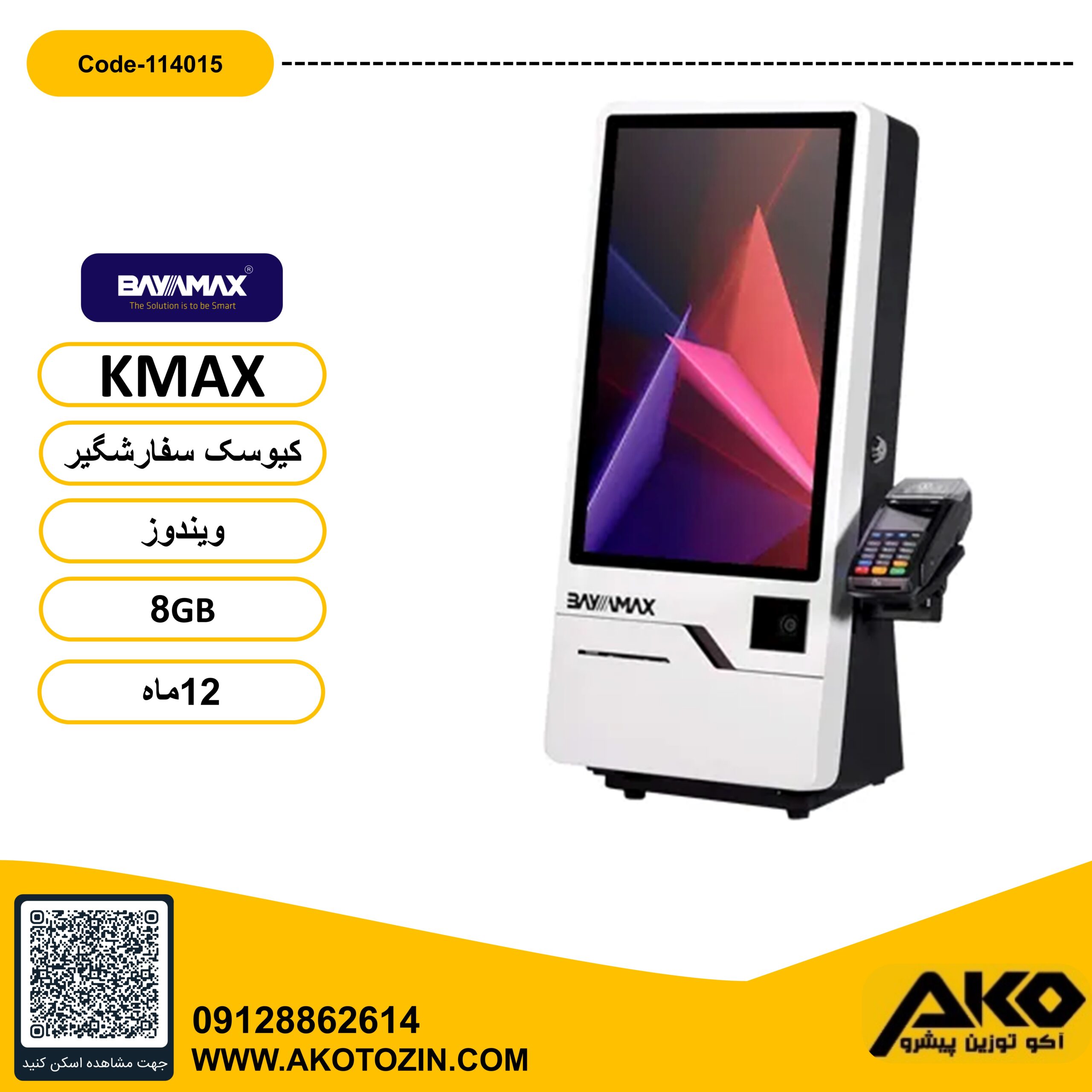 کیوسک سفارشگیر مدل KMAX(Core i3 7100U) بایامکس