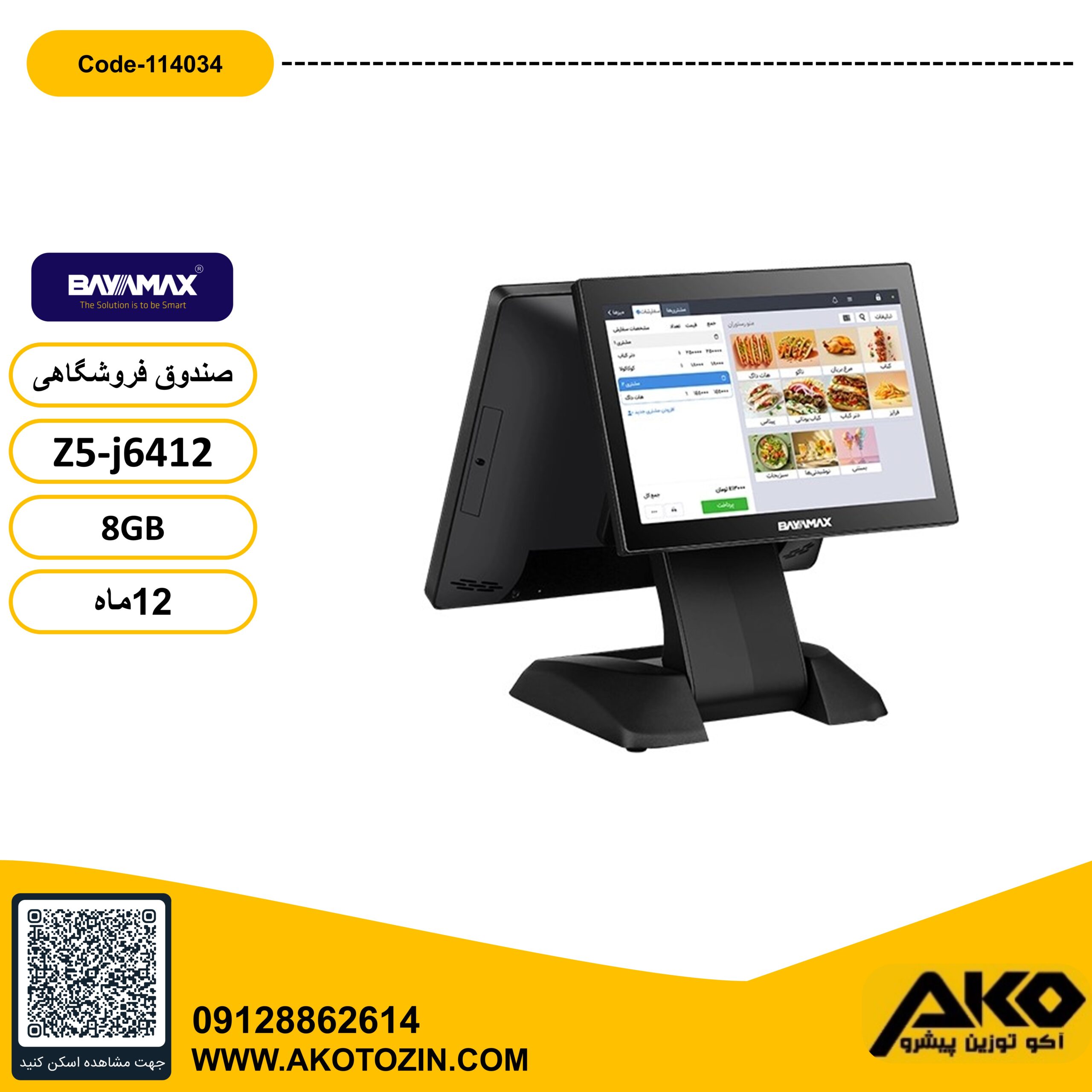 صندوق فروشگاهی مدل (j6412)Z5 بایامکس