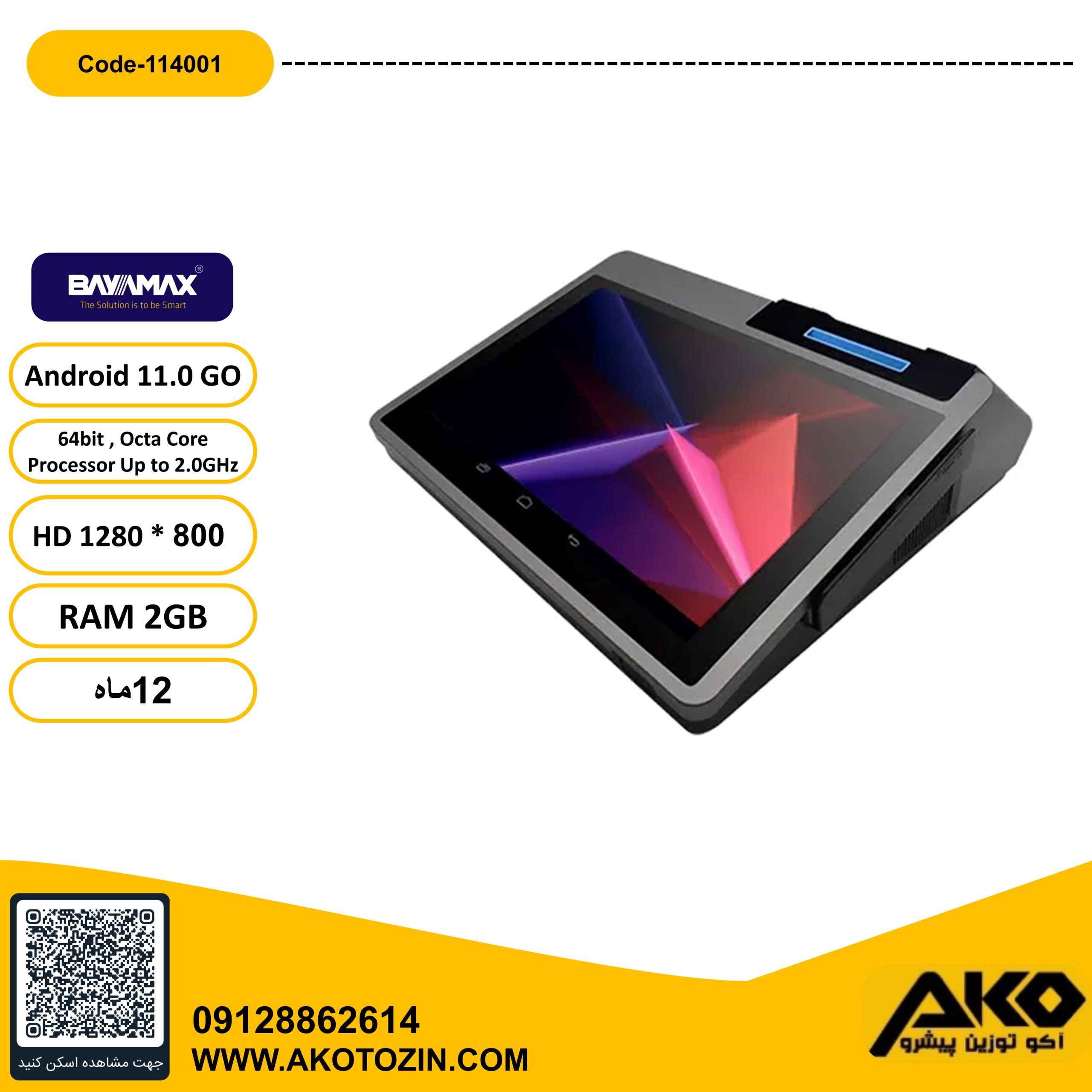 صندوق فروشگاهی مدل A1 بایامکس