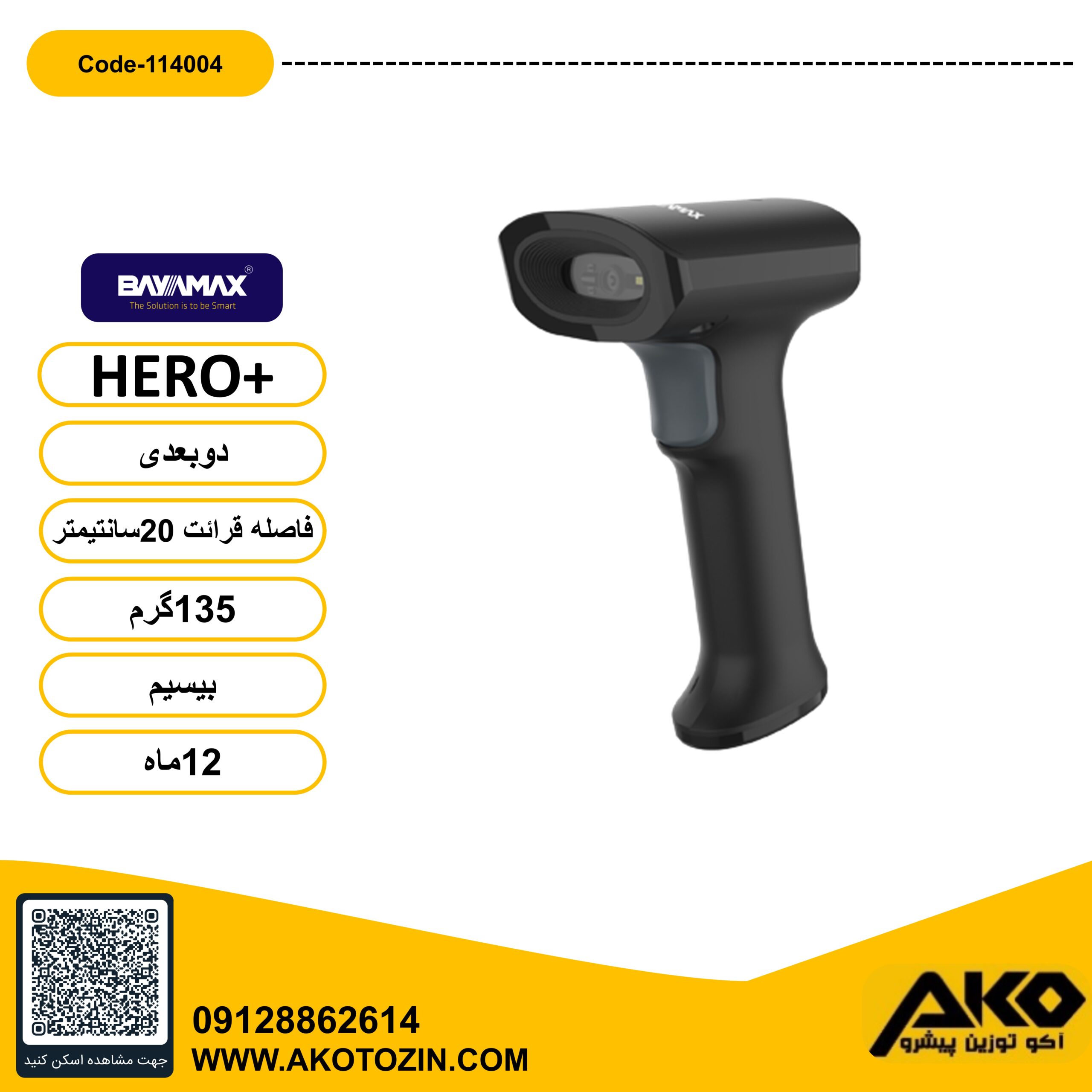 دستگاه بارکدخوان مدل HERO PLUS بایامکس - Image 3