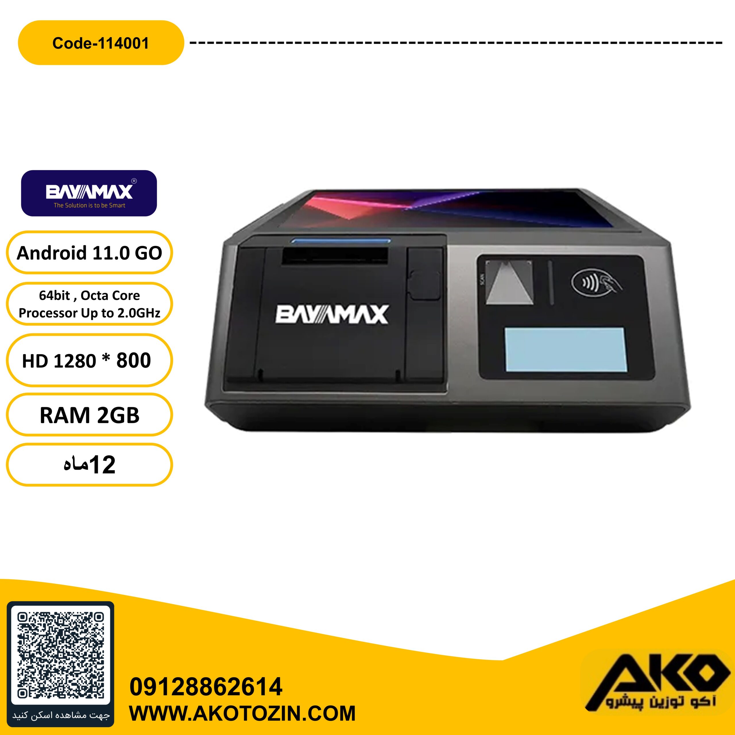 صندوق فروشگاهی مدل A1 بایامکس - Image 3