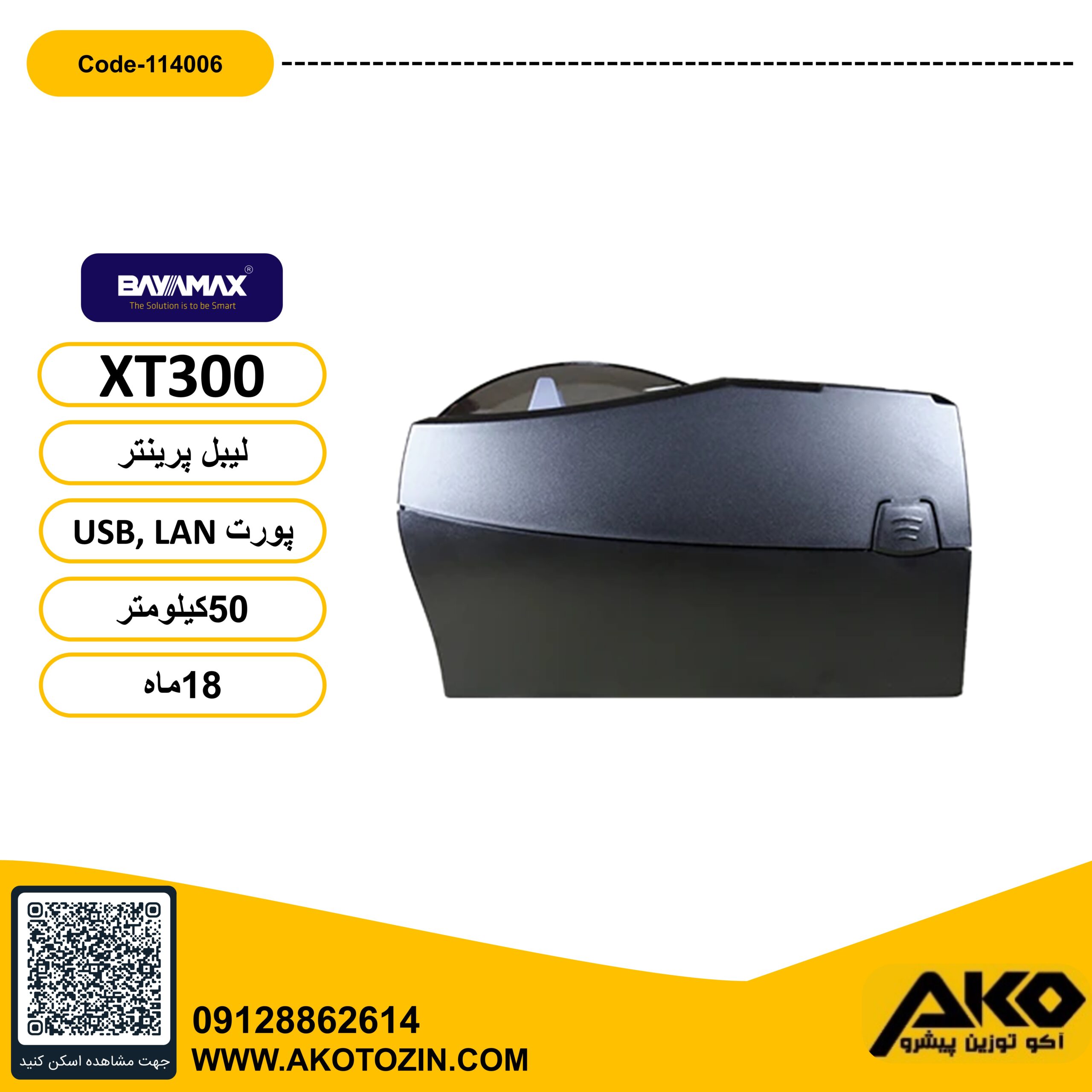 لیبل پرینتر مدل XT-300 بایامکس - Image 3