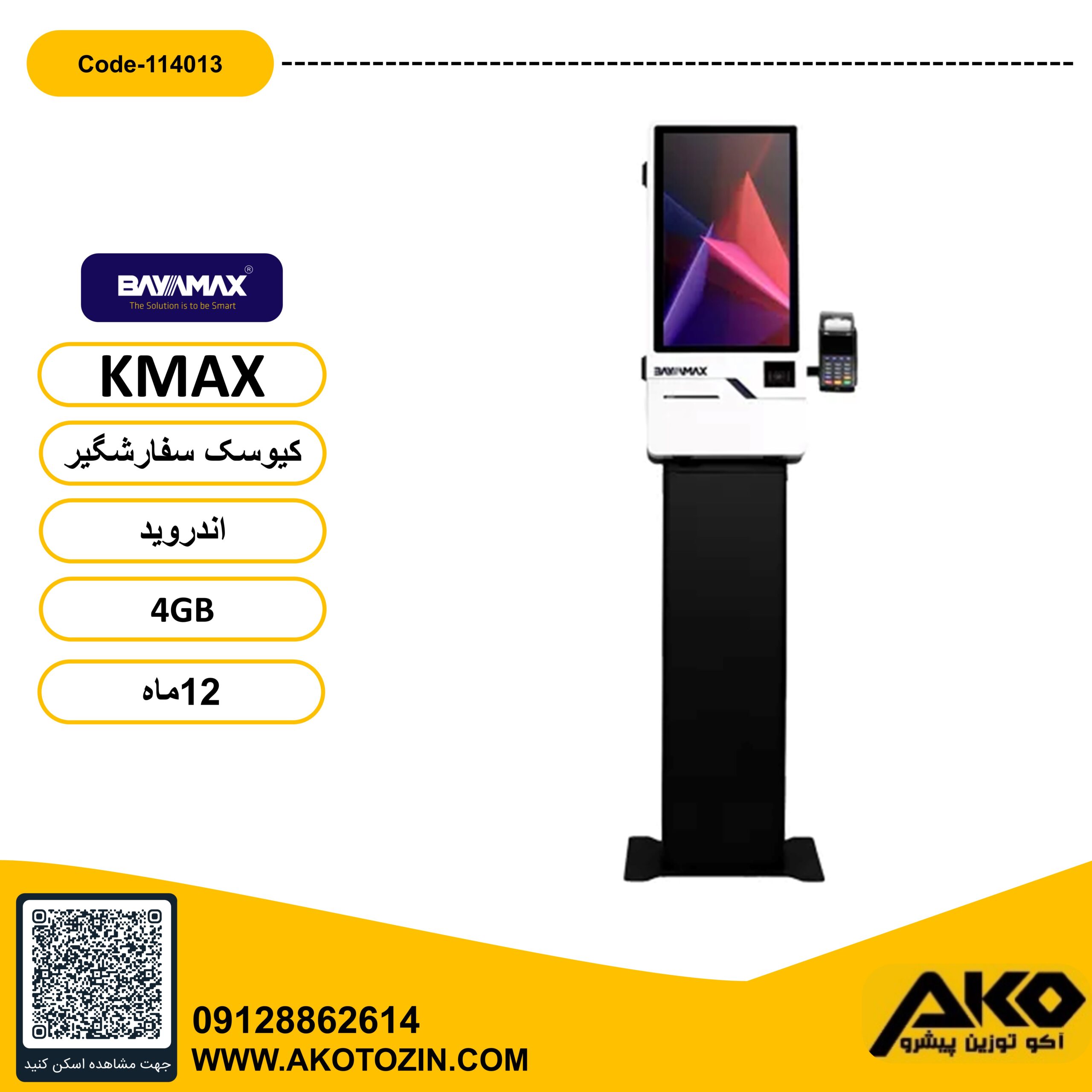 کیوسک سفارشگیر مدل KMAX(RK3399-Android) بایامکس - Image 3