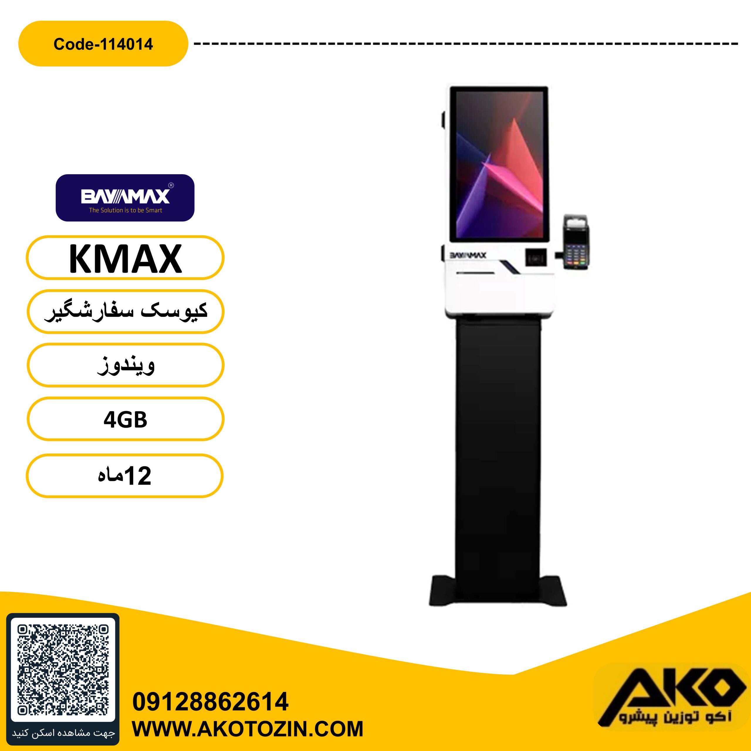 کیوسک سفارشگیر مدل KMAX(Celeron 4125) بایامکس - Image 3