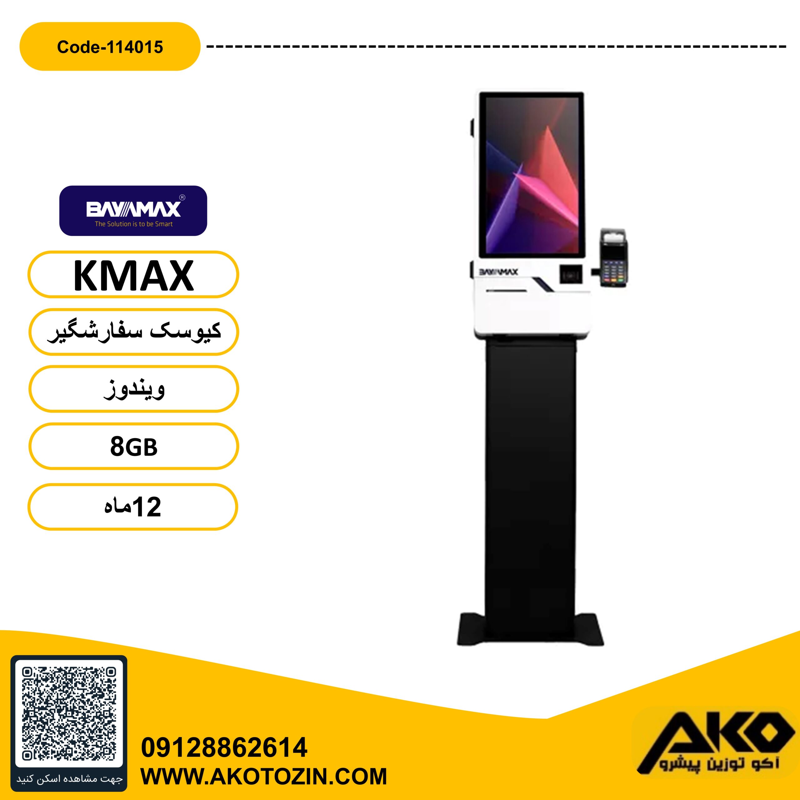کیوسک سفارشگیر مدل KMAX(Core i3 7100U) بایامکس - Image 3