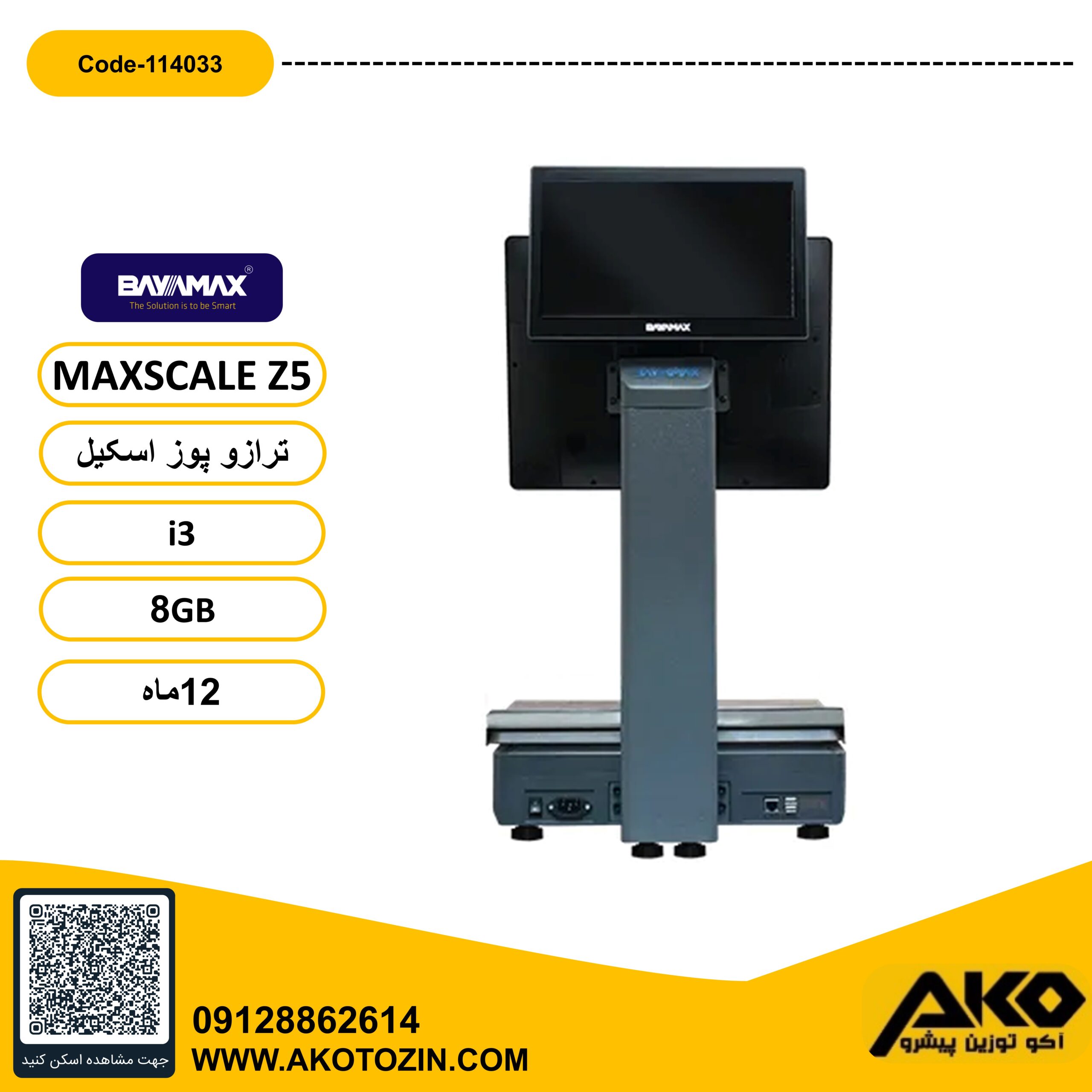 ترازو فروشگاهی پوز اسکیل 30کیلویی مدل POSSCALE (i3) بایامکس - Image 3