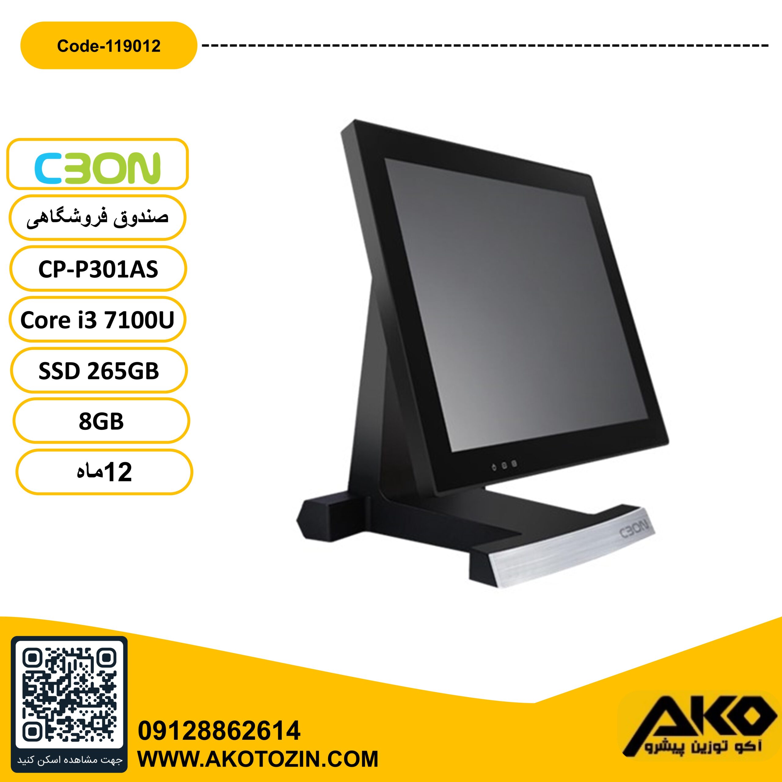 صندوق فروشگاهی مدل CP-P301AS سی بن - Image 3