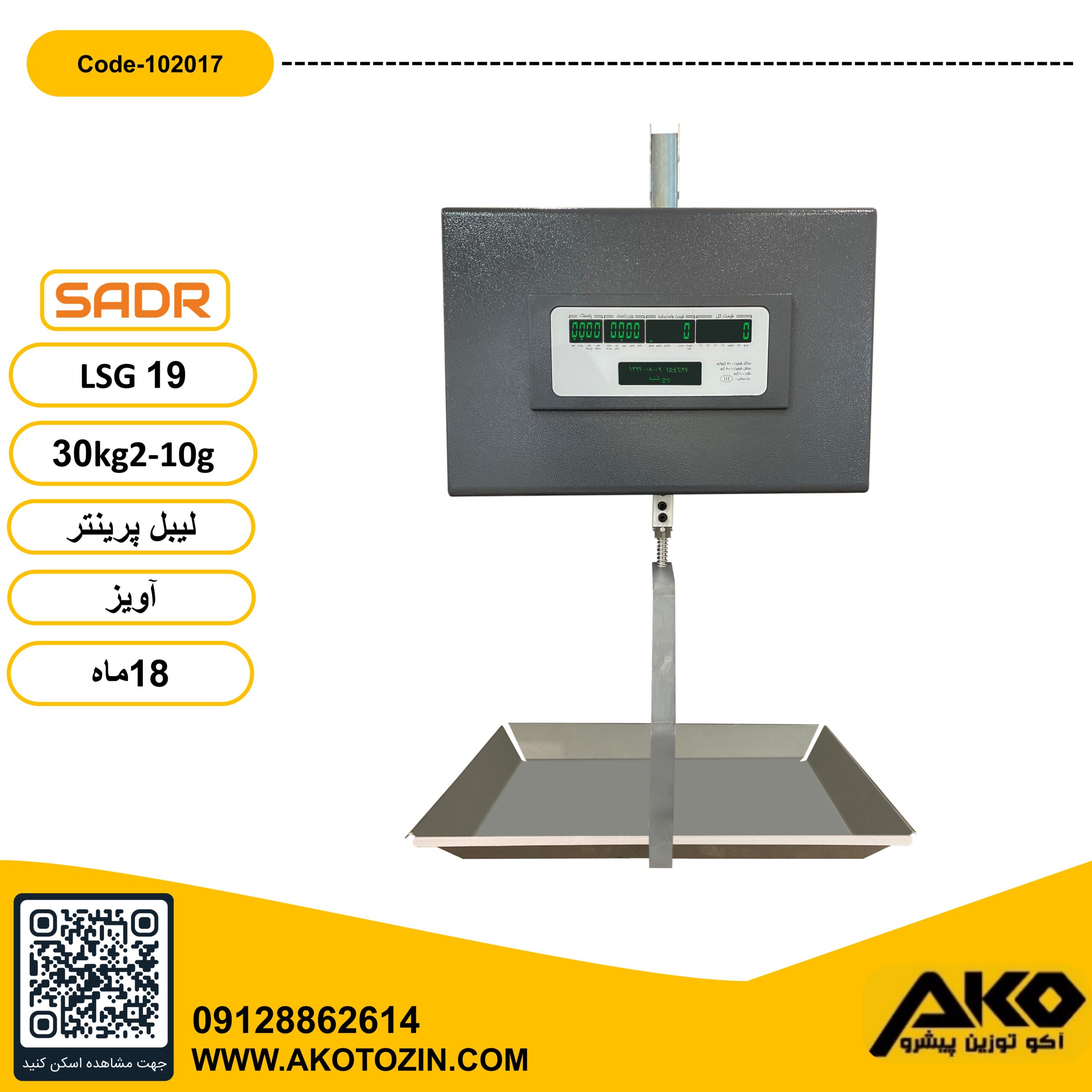 ترازو فروشگاهی لیبل پرینتردار 30کیلویی مدل LSG19 توزین صدر - Image 3