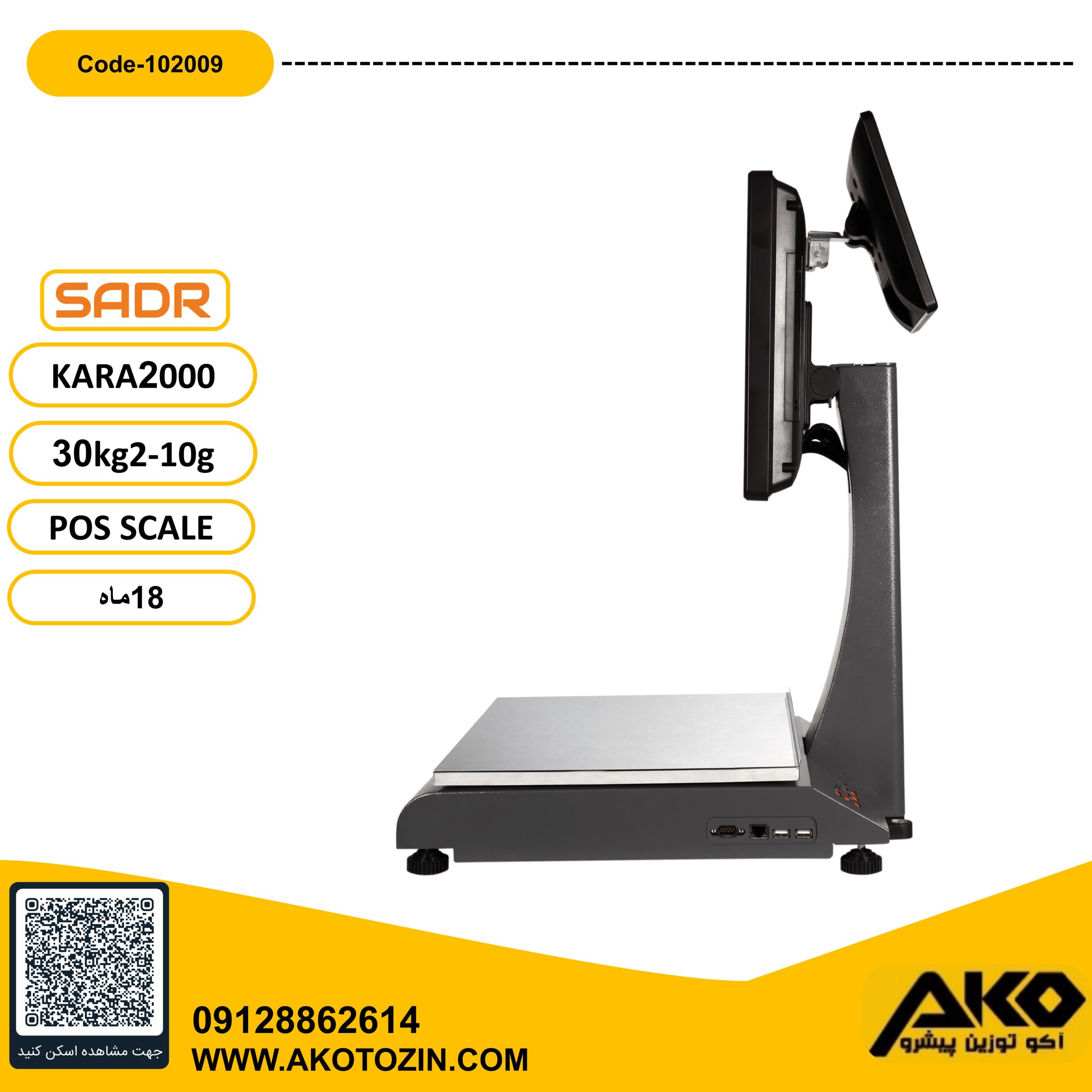 ترازو فروشگاهی 30کیلویی پوزاسکیل مدل POS Scale KARA2000(PF) توزین صدر - Image 4