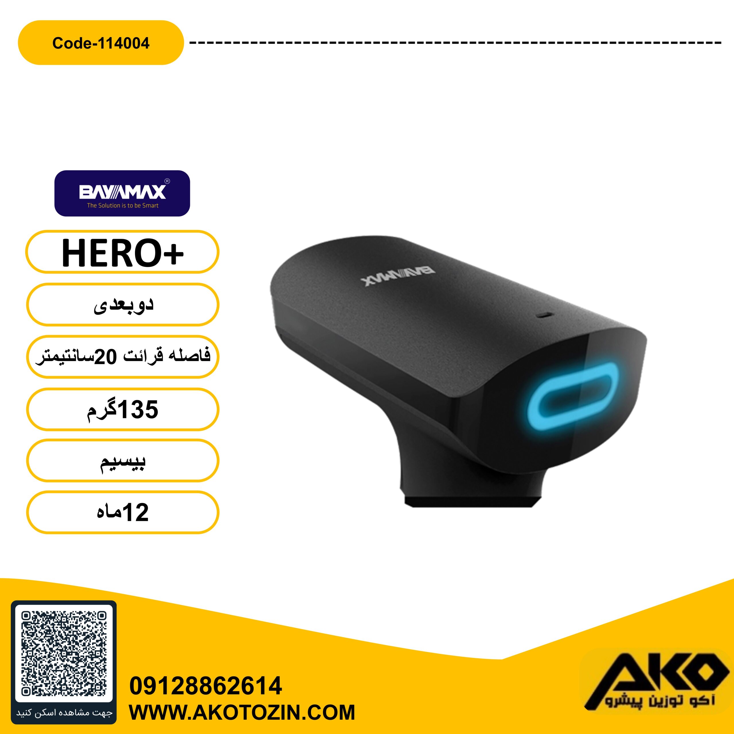 دستگاه بارکدخوان مدل HERO PLUS بایامکس - Image 4