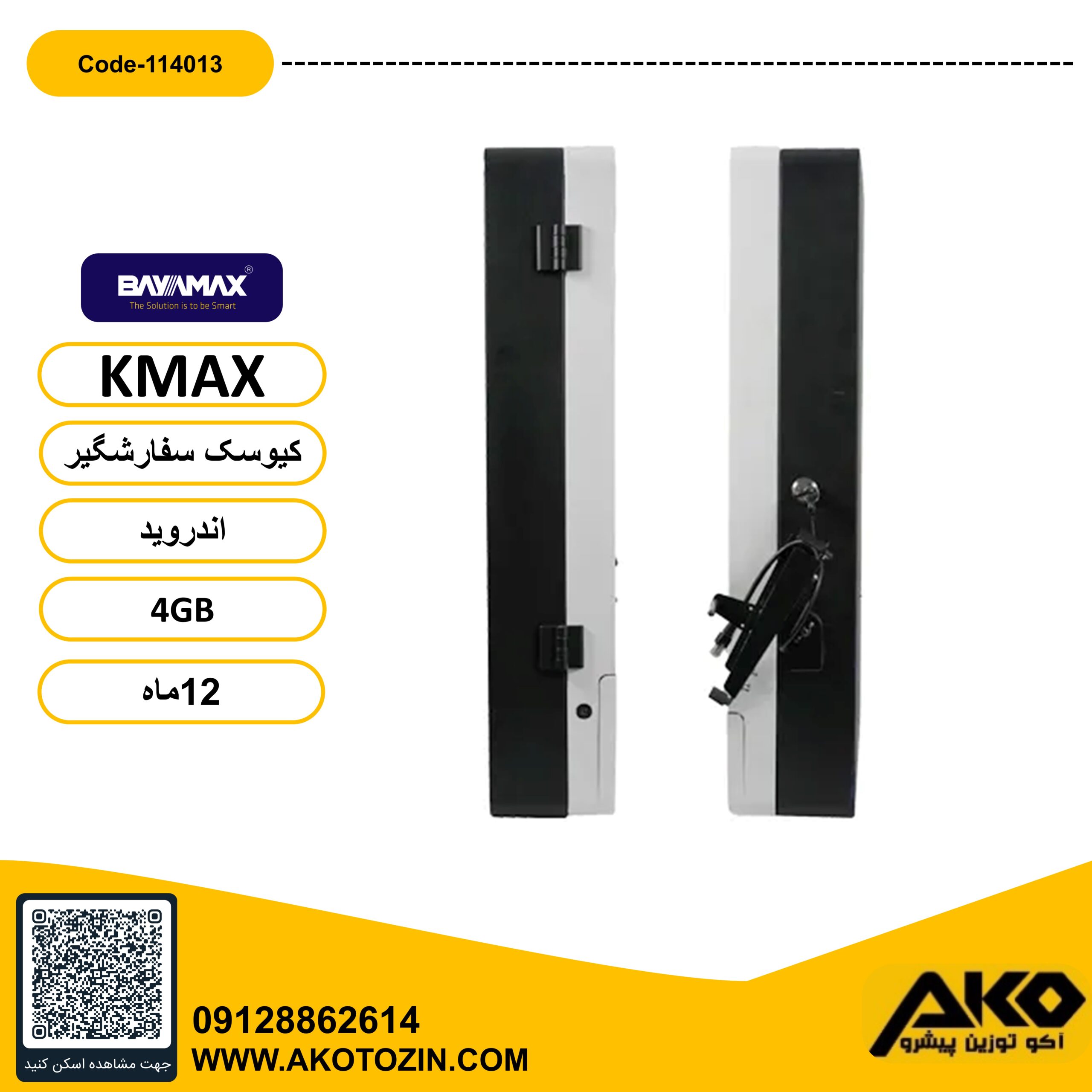 کیوسک سفارشگیر مدل KMAX(RK3399-Android) بایامکس - Image 4