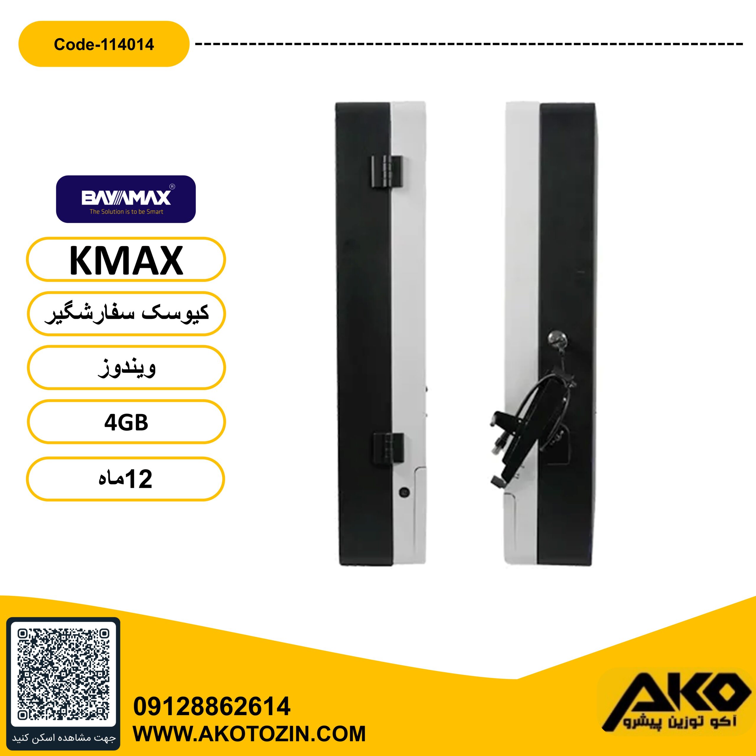 کیوسک سفارشگیر مدل KMAX(Celeron 4125) بایامکس - Image 4