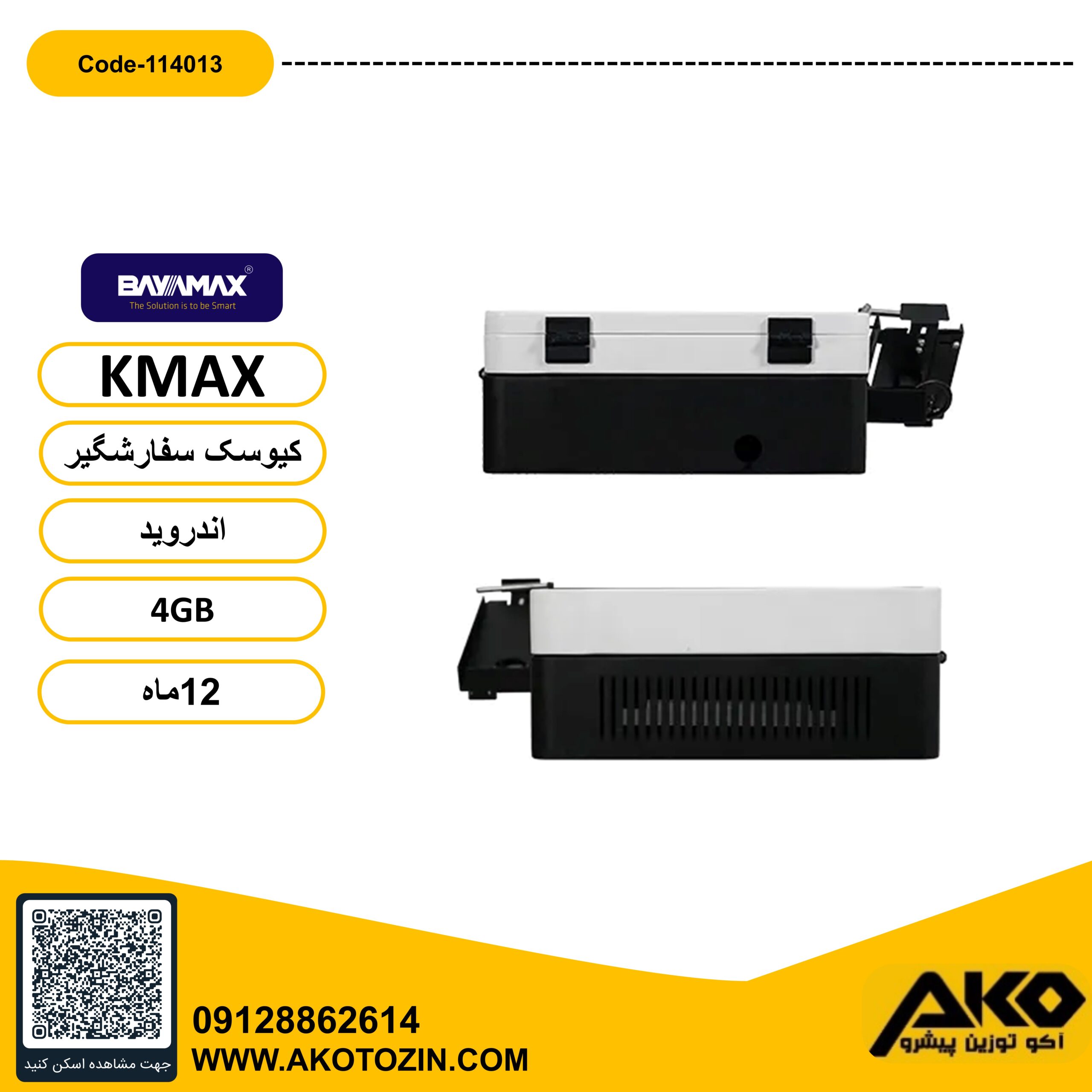 کیوسک سفارشگیر مدل KMAX(RK3399-Android) بایامکس - Image 5