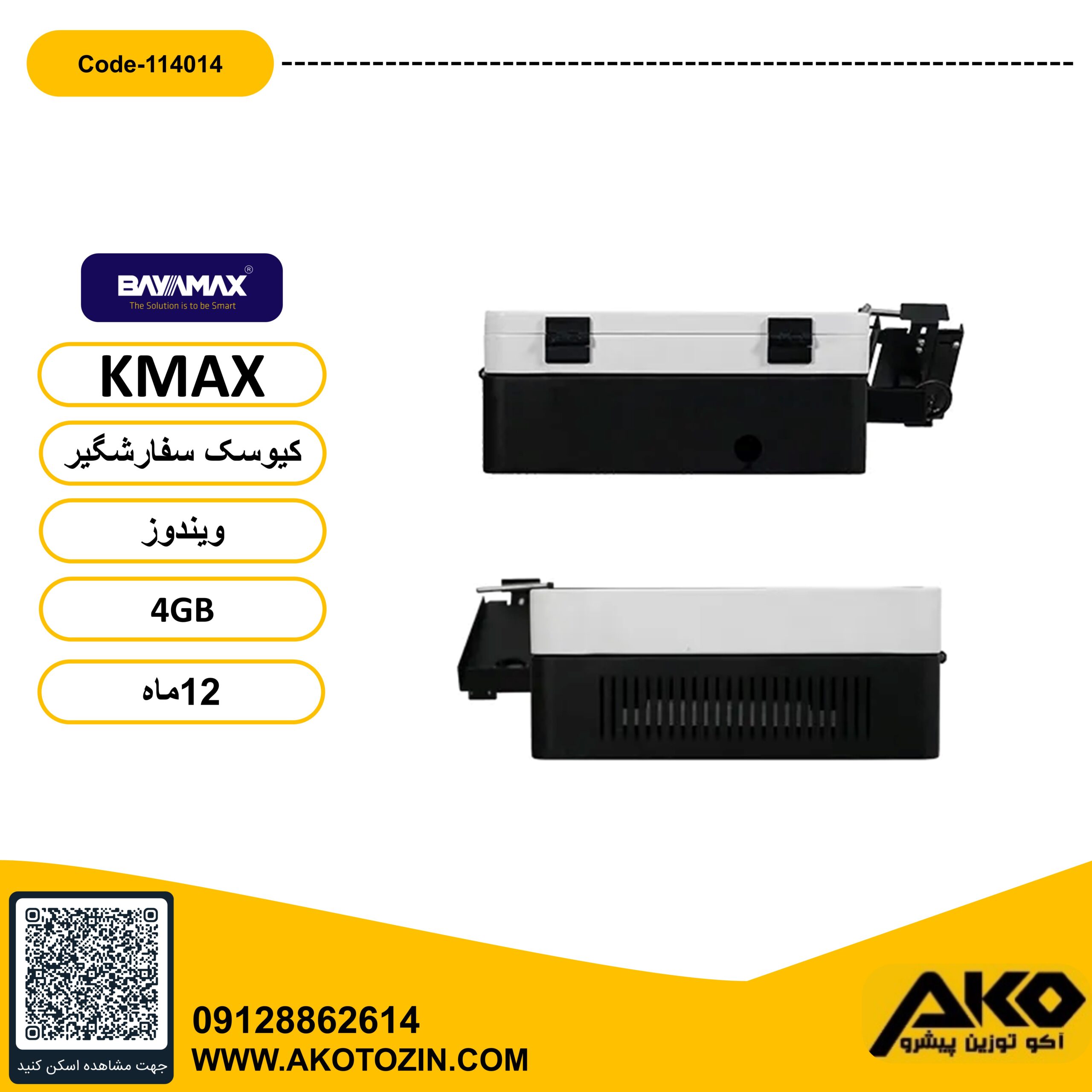 کیوسک سفارشگیر مدل KMAX(Celeron 4125) بایامکس - Image 5