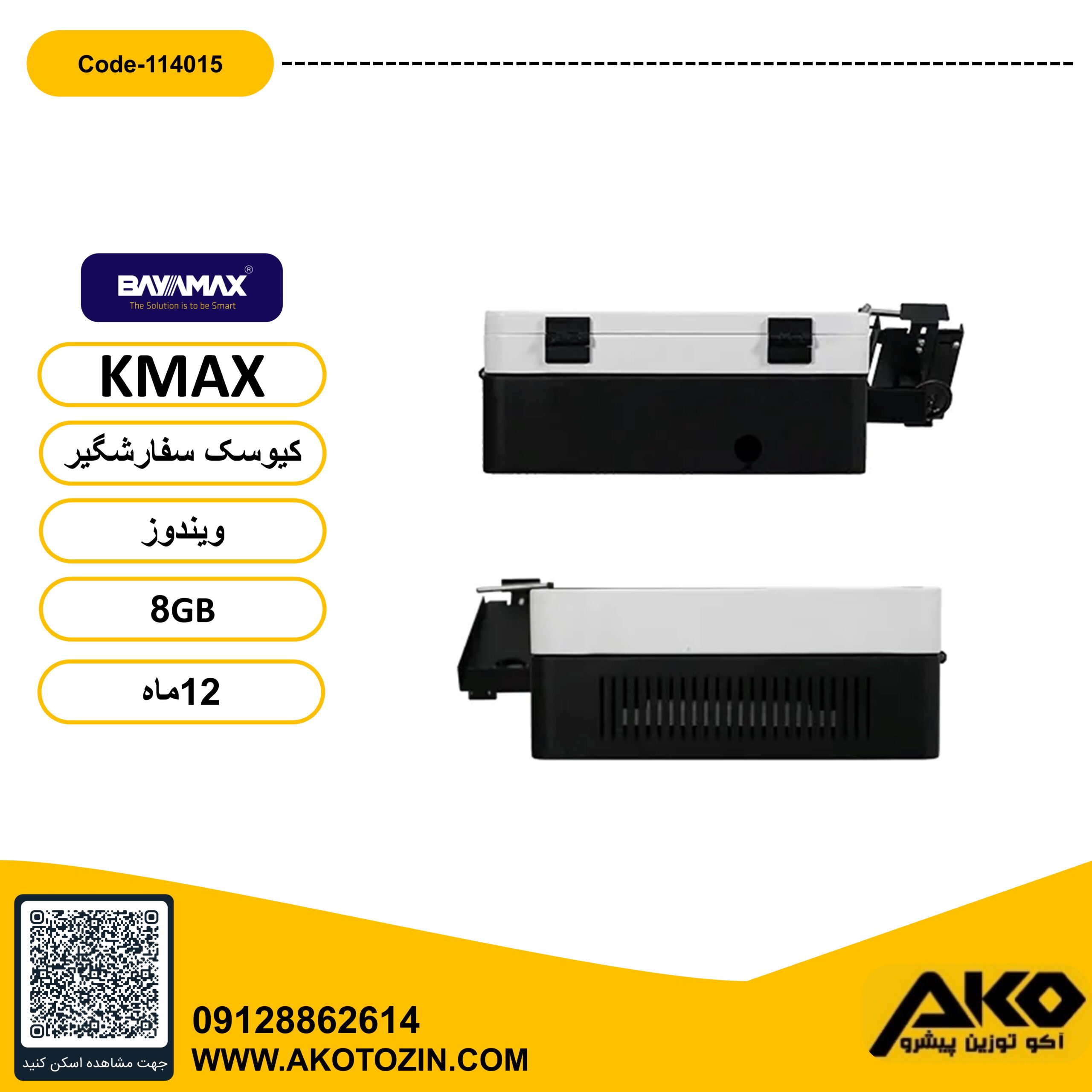 کیوسک سفارشگیر مدل KMAX(Core i3 7100U) بایامکس - Image 5