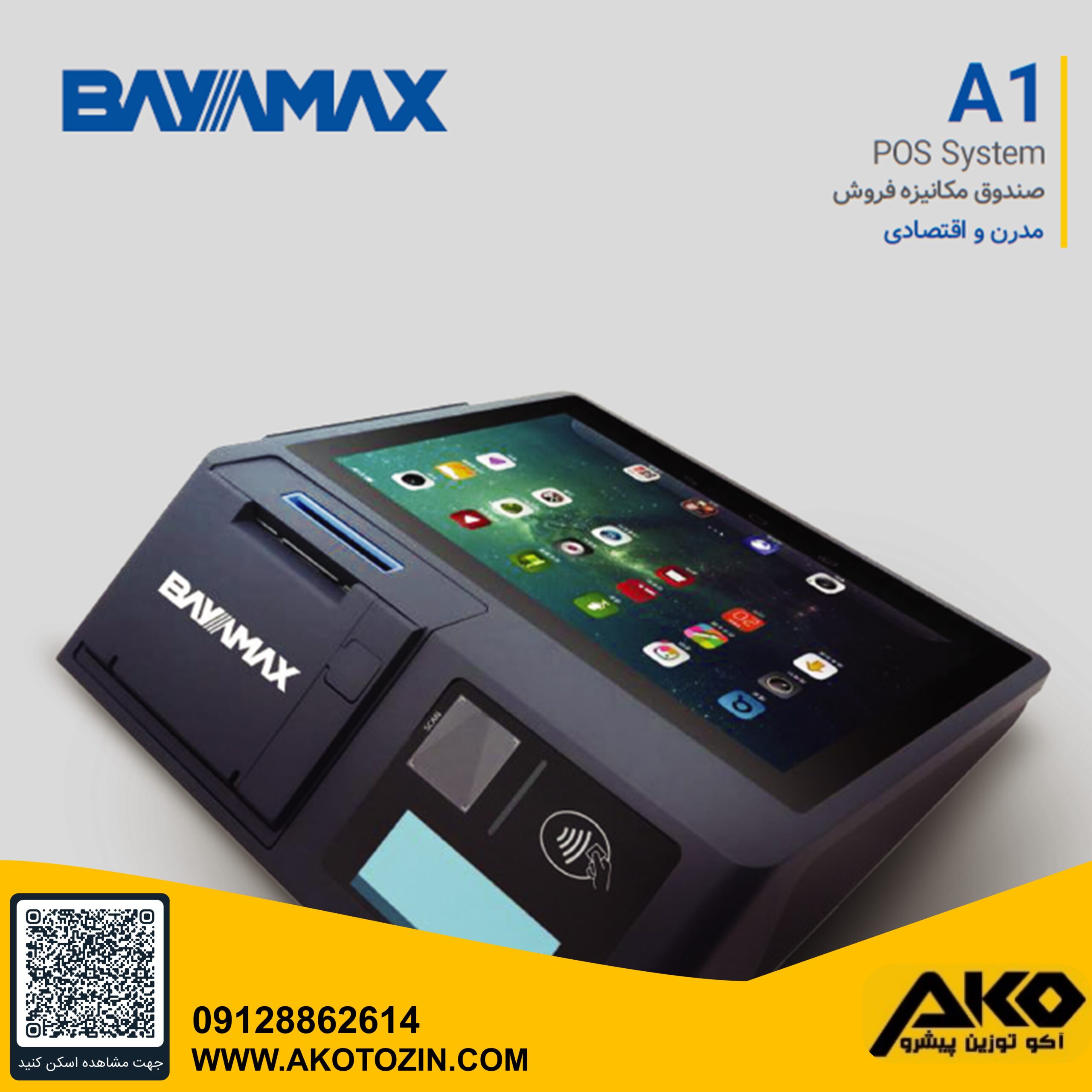 صندوق فروشگاهی مدل A1 بایامکس - Image 5