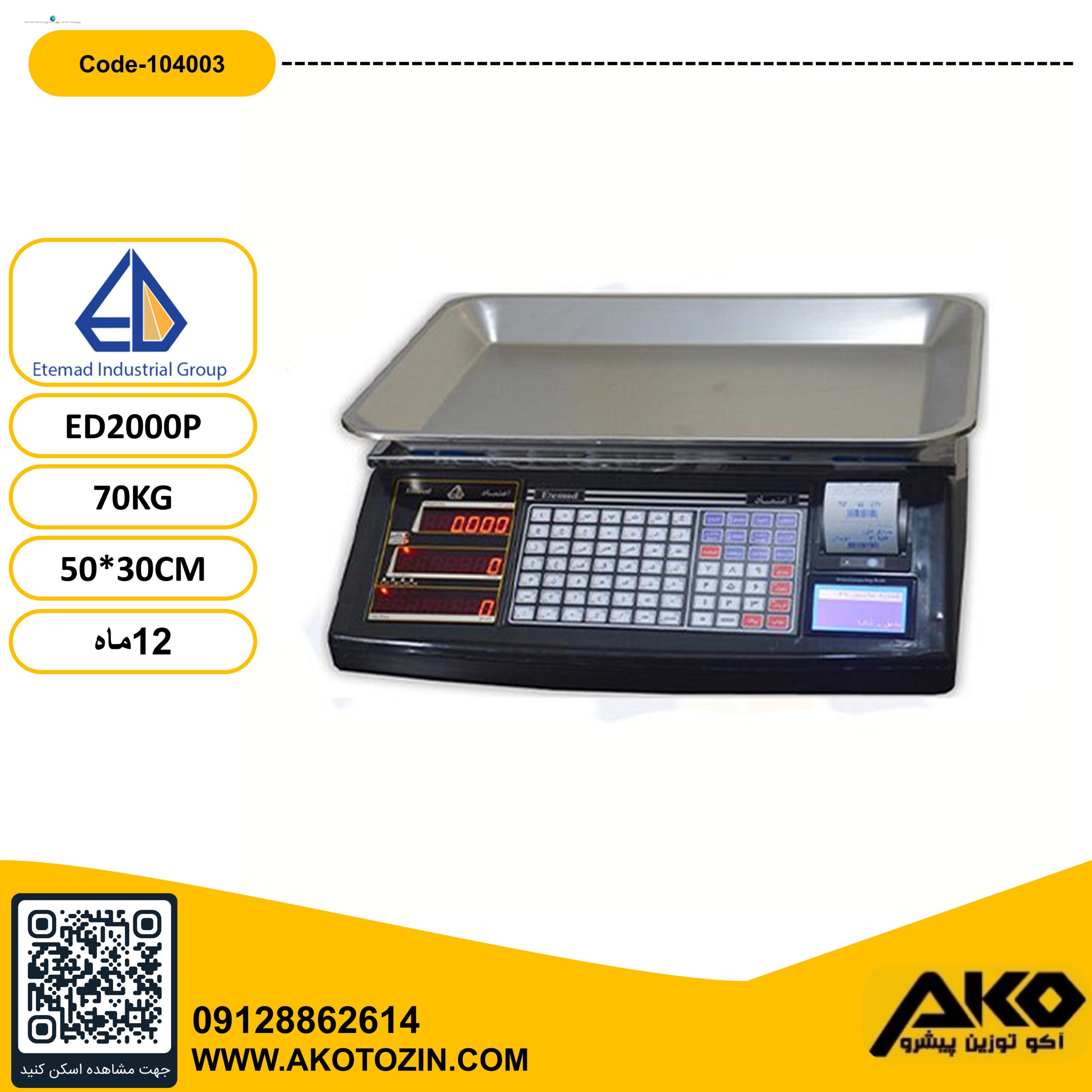 ترازو فروشگاهی چاپگردار 70کیلویی مدل ED 2000 P اعتماد (بدون علمک)