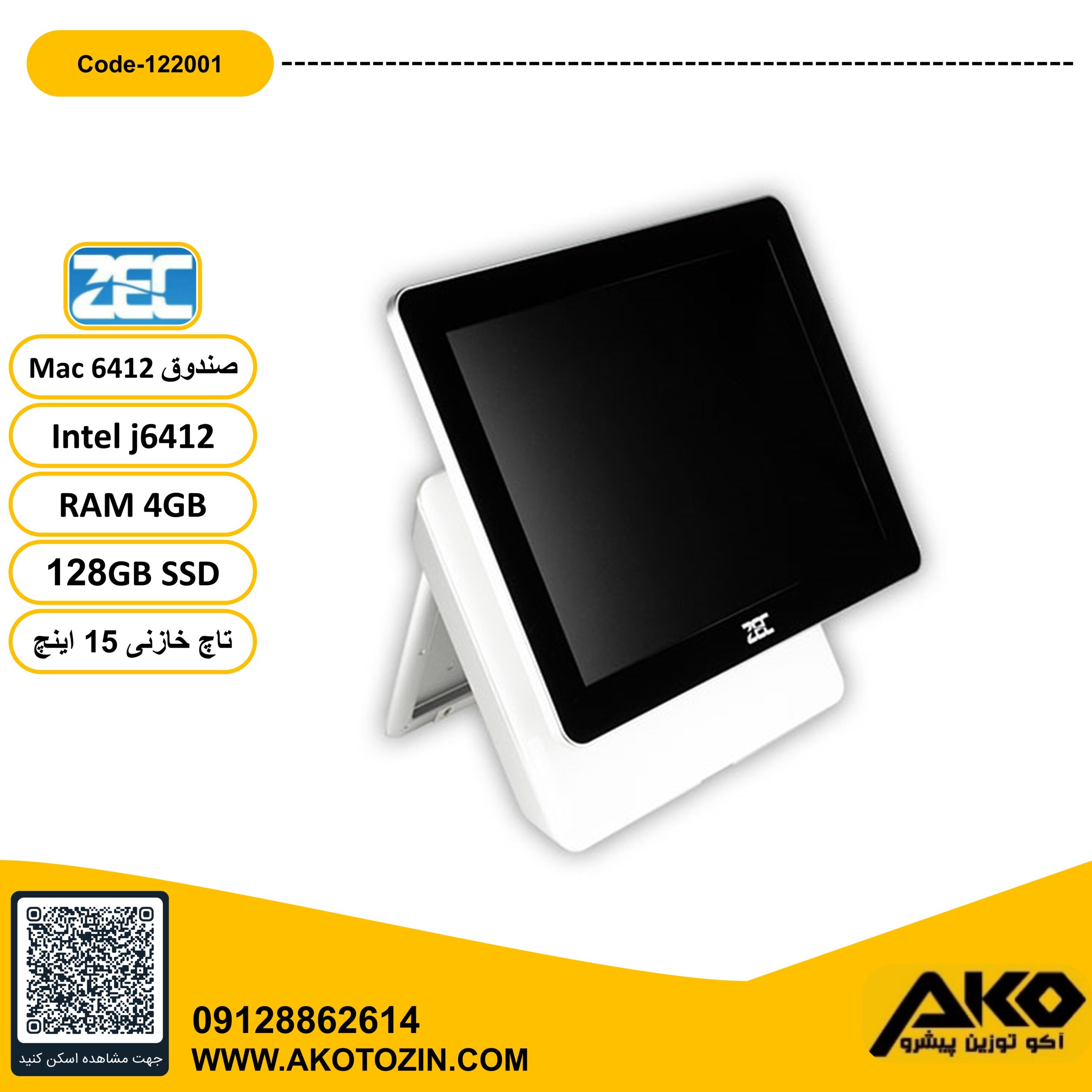 صندوق فروشگاهی مدل MAC j6412  برند ZEC