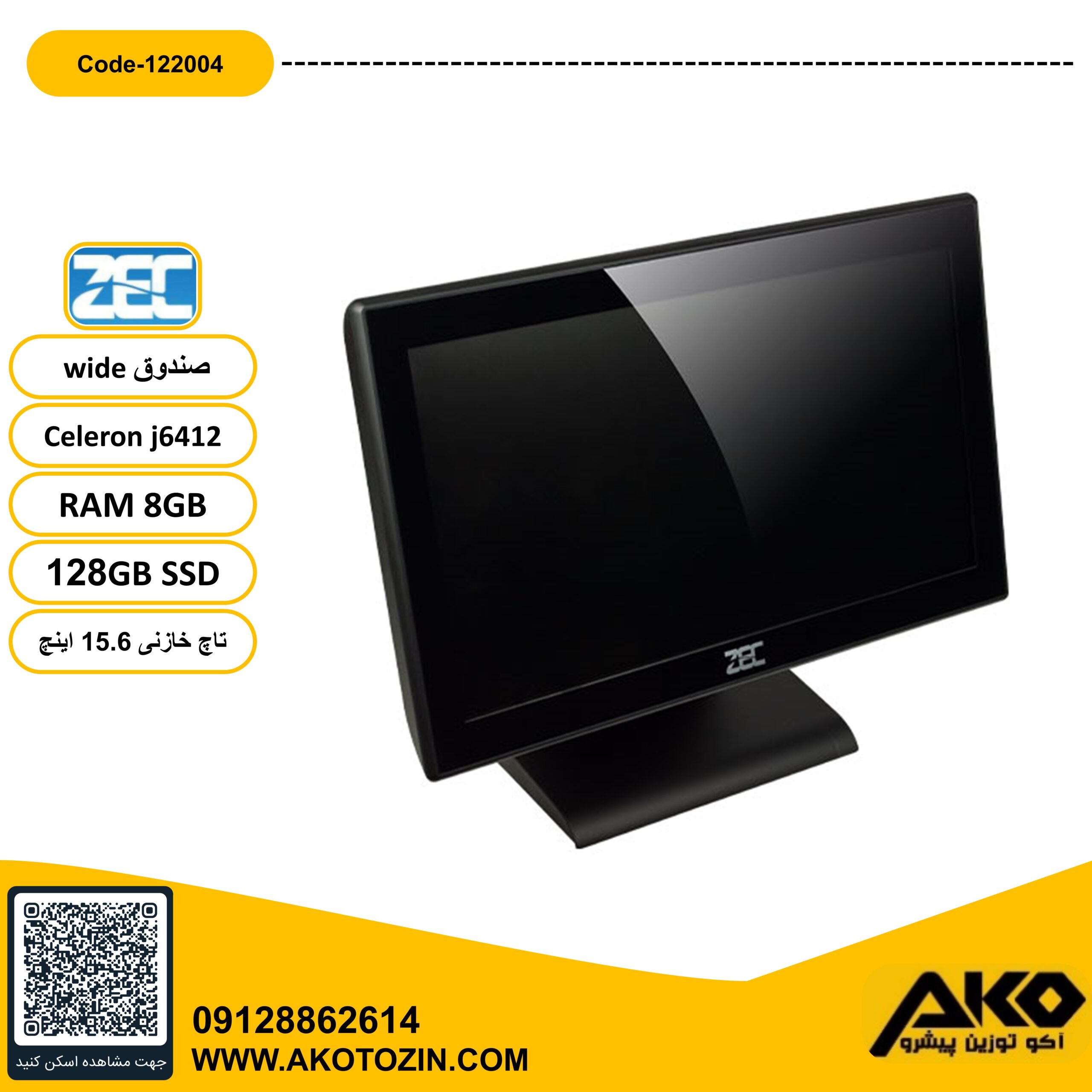 صندوق فروشگاهی مدل WIDE برند ZEC