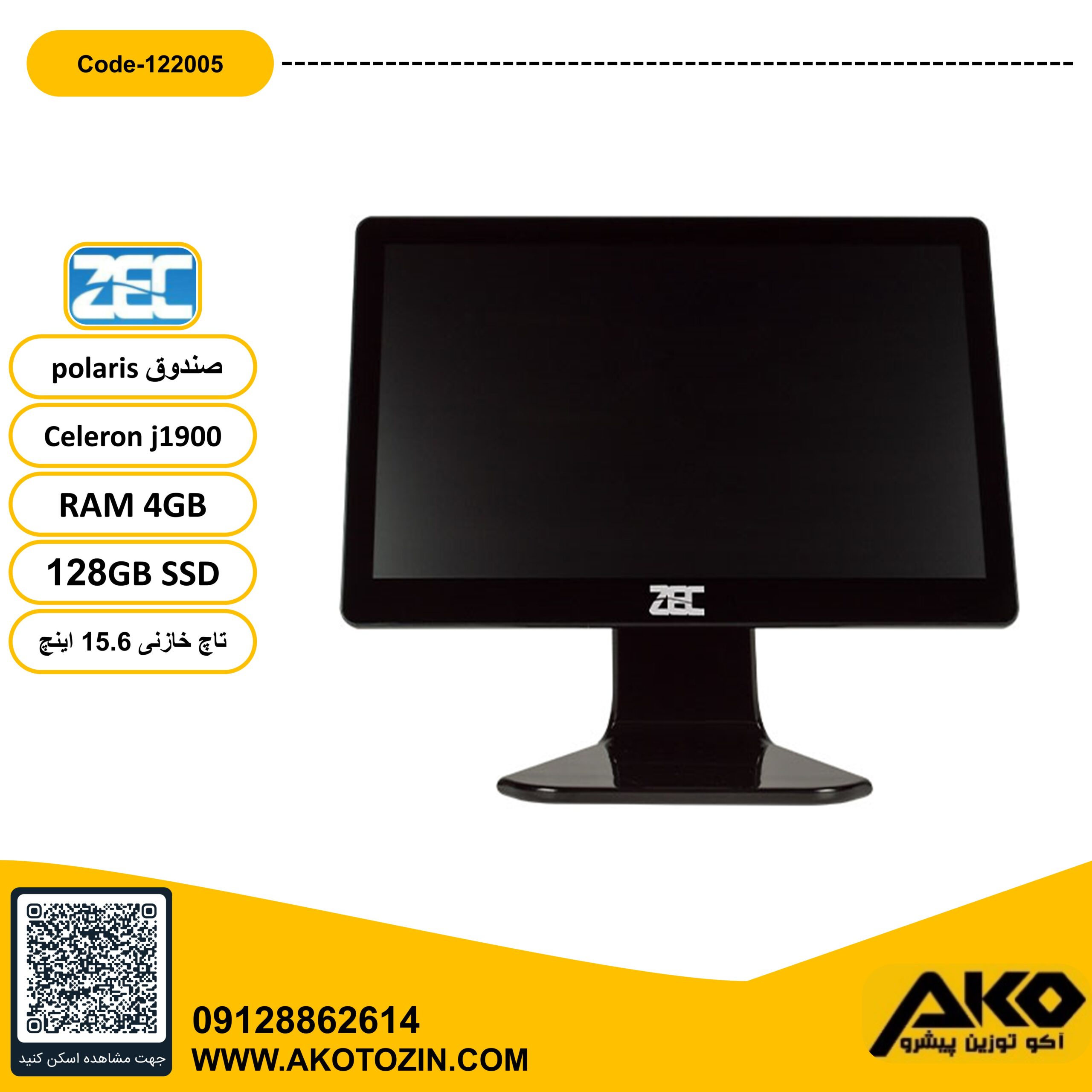 صندوق فروشگاهی مدل POLARIS j1900 برند ZEC