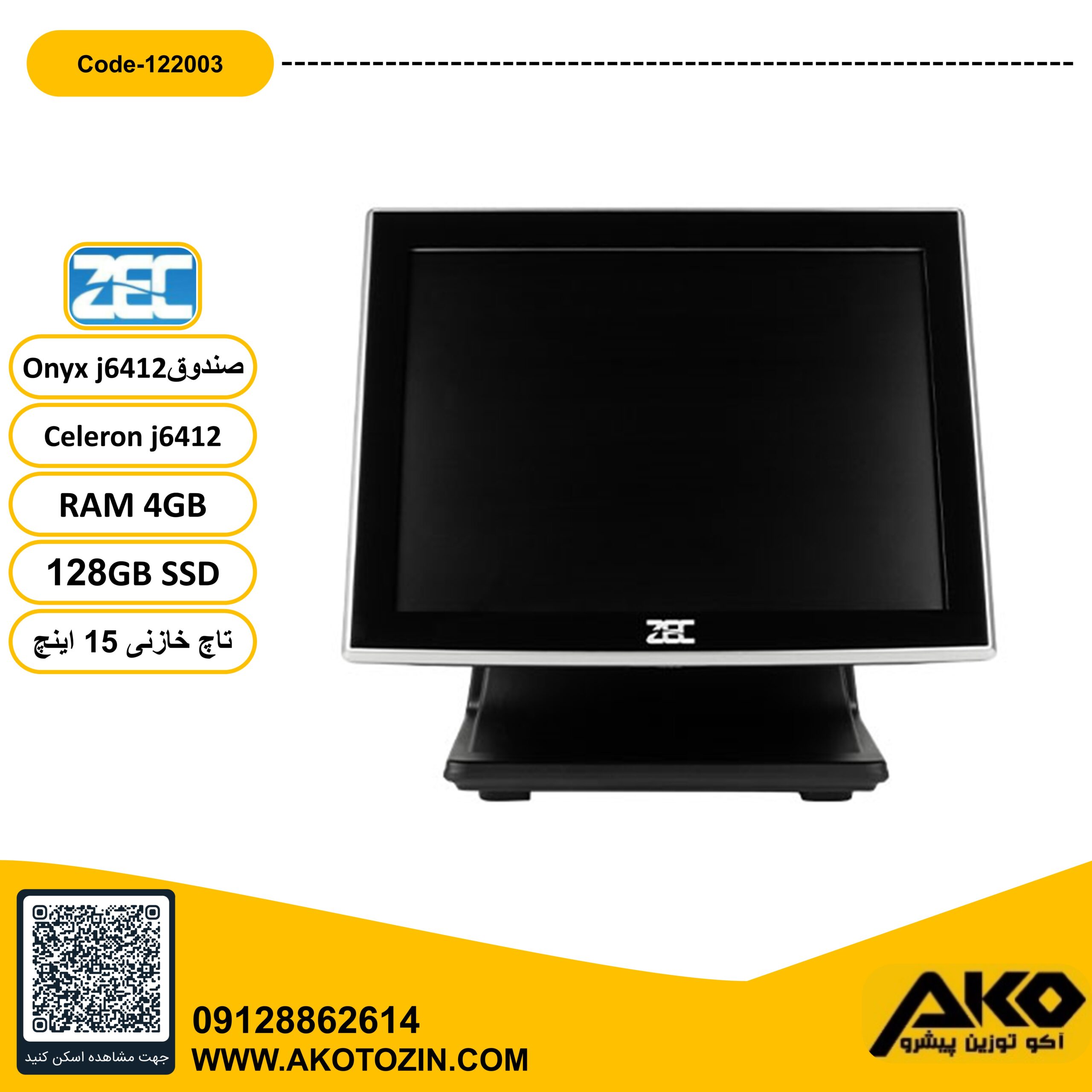 صندوق فروشگاهی مدل ONYX-j6412 برند ZEC