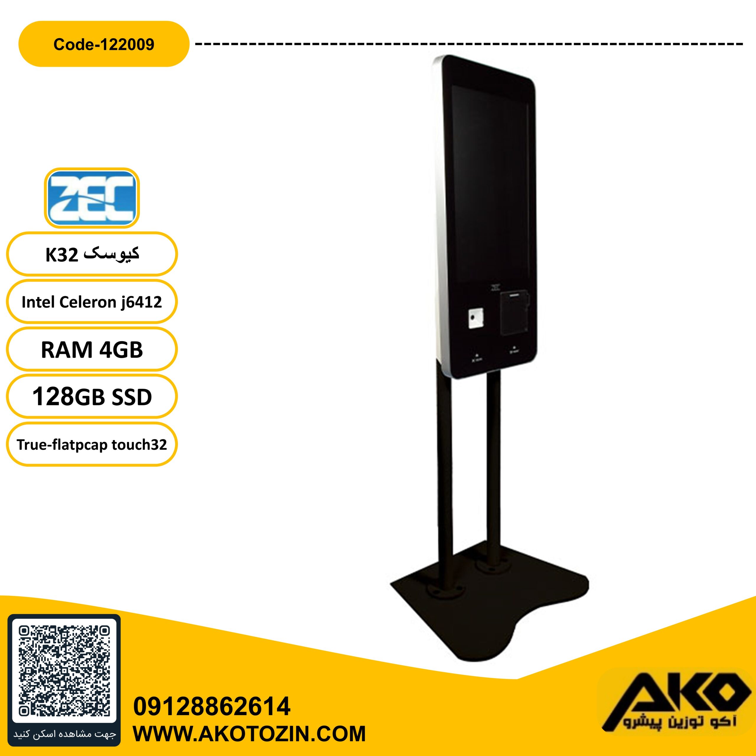 کیوسک سفارشگیر مدل K32 برند ZEC