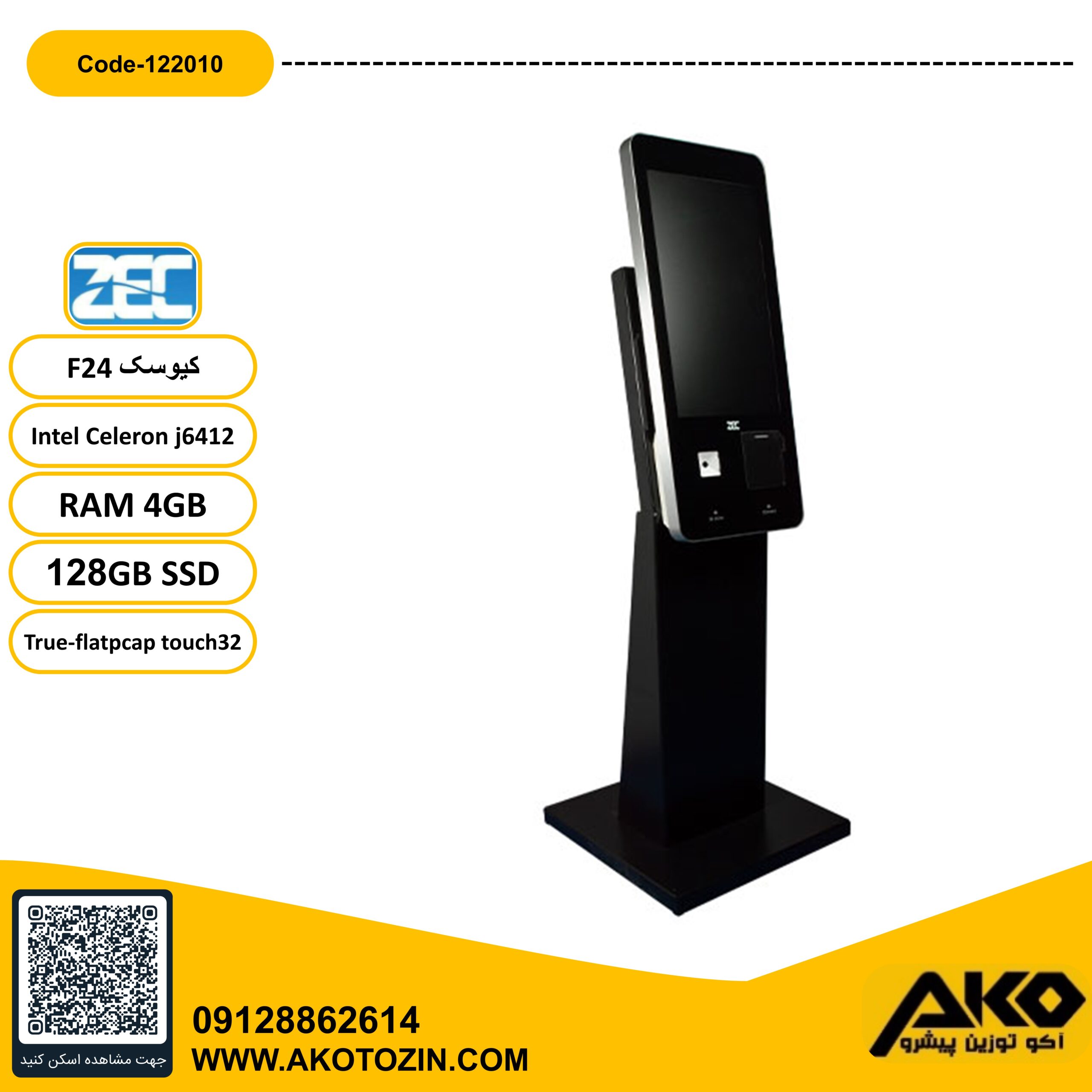 کیوسک سفارشگیر مدل F24 برند ZEC