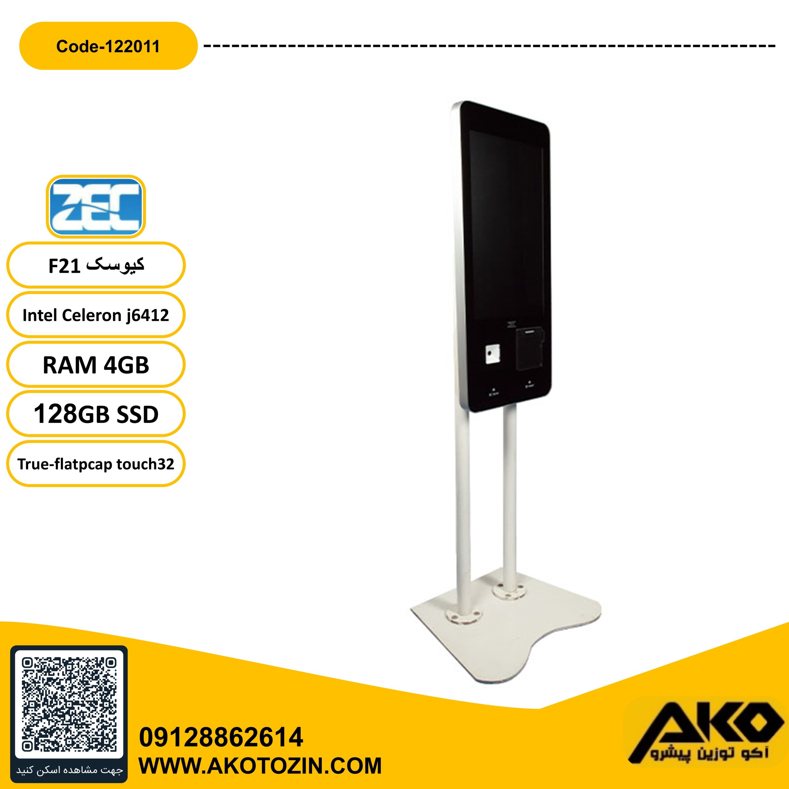 کیوسک سفارشگیر مدل F21 برند ZEC