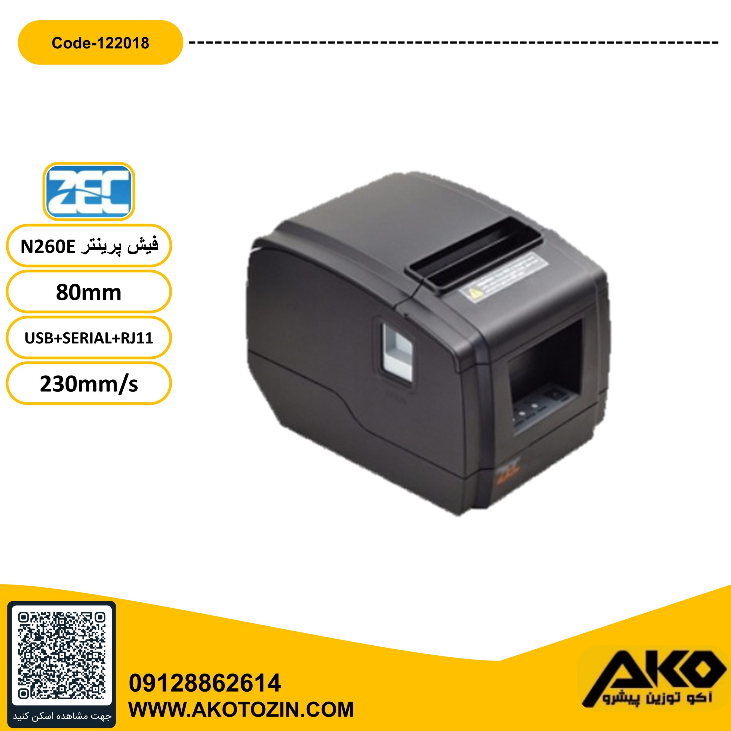 فیش پرینتر  مدل N260E برند ZEC