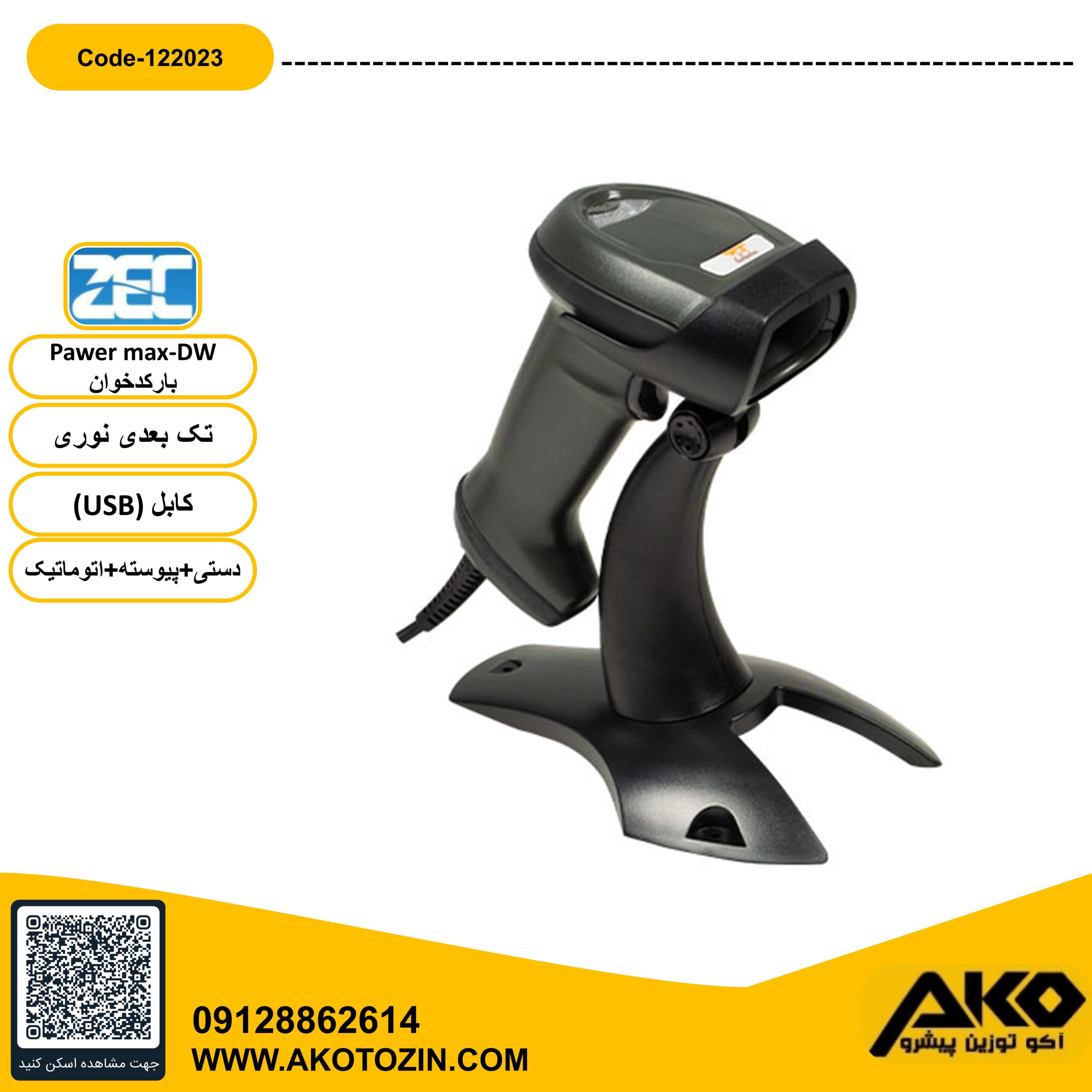 بارکد خوان مدل Powermax-DW از برند ZEC