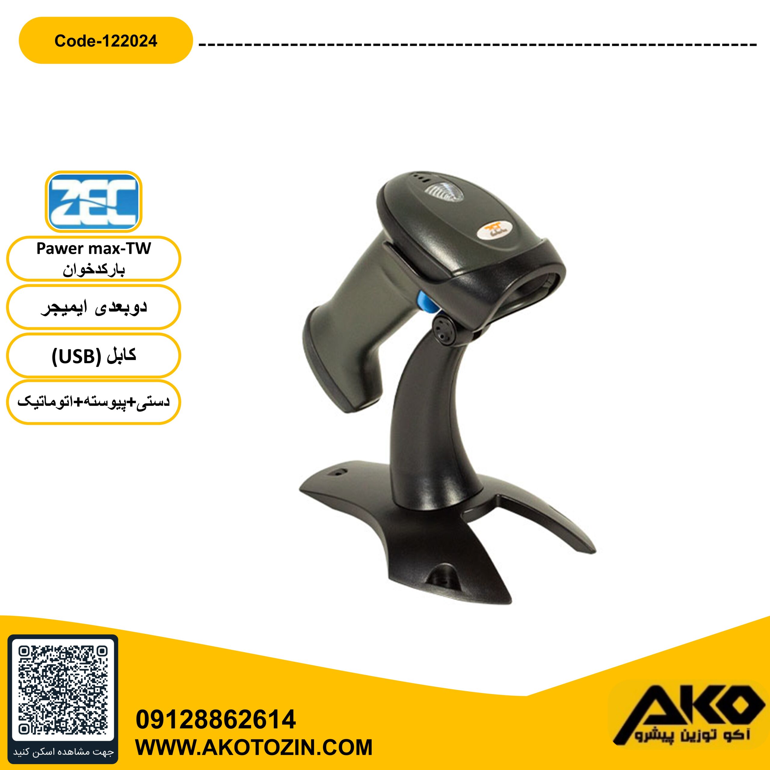 بارکد خوان مدل Powermax-TW  برند ZEC