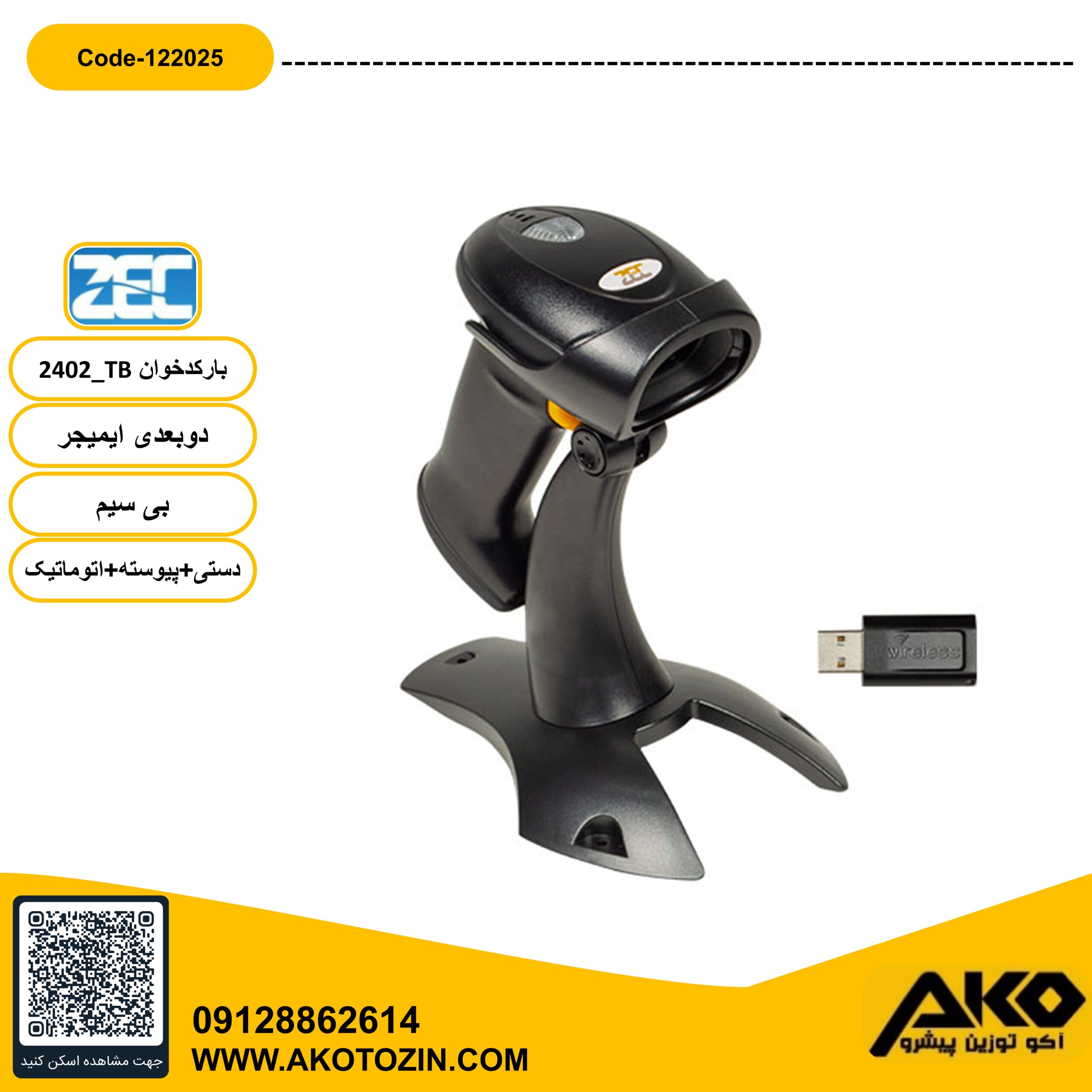 بارکد خوان دو بعدی مدل 2402TB بی سیم برند ZEC