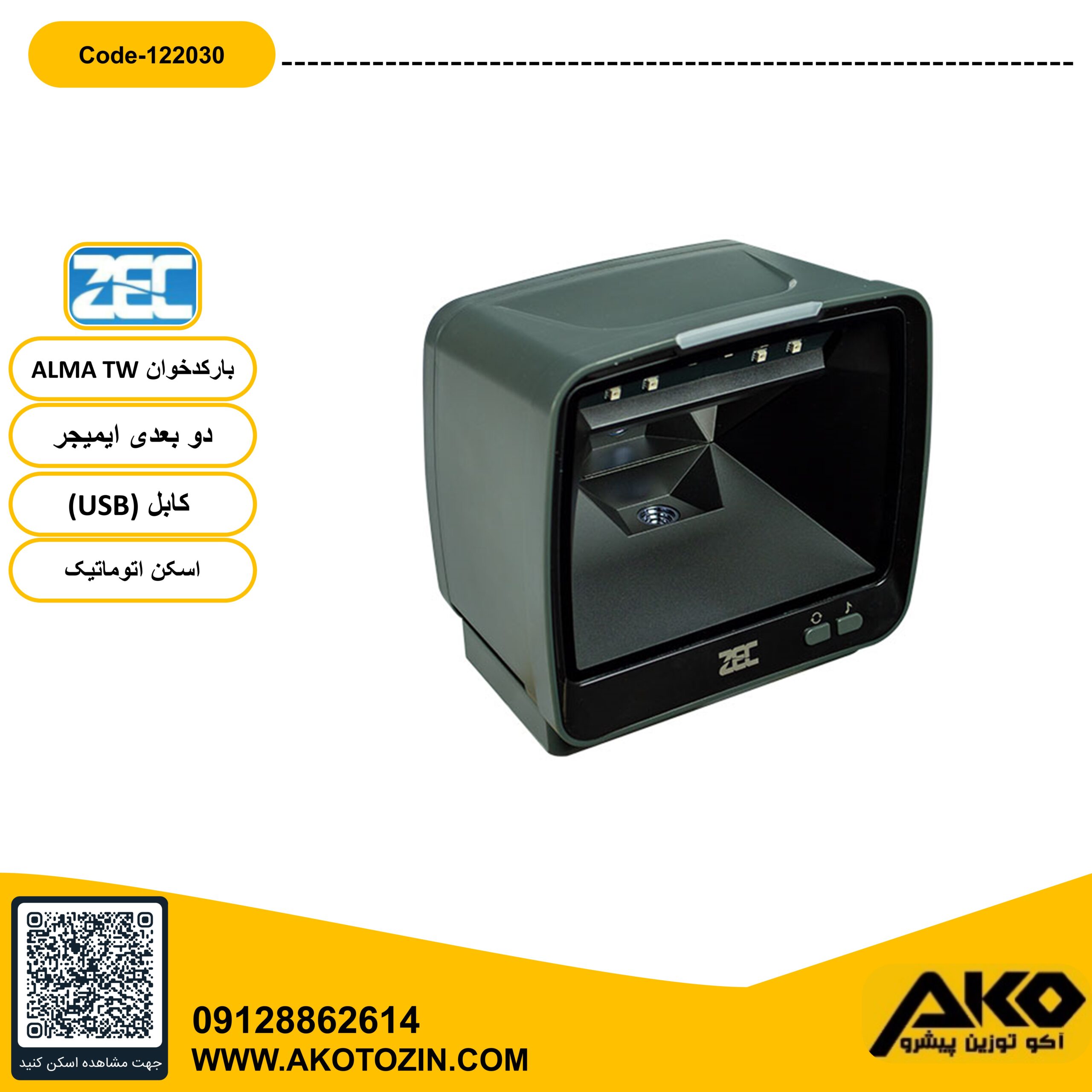 بارکد خوان مدل Alma TW برند ZEC